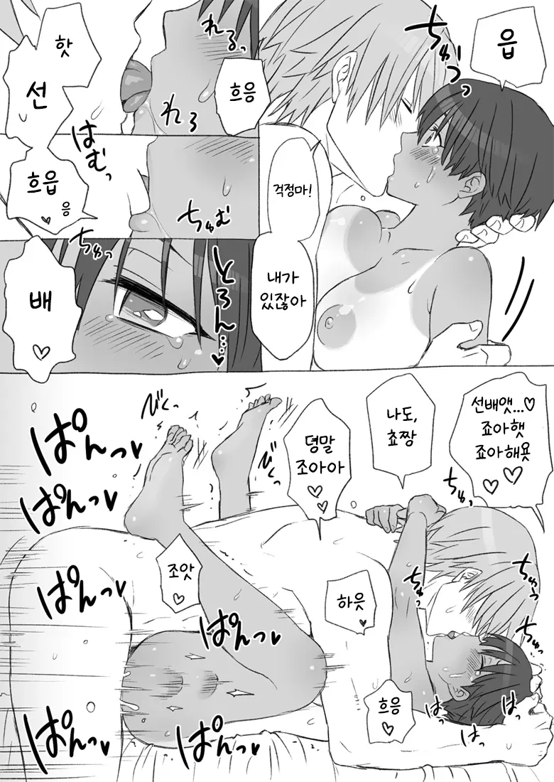 [工口工] センパイ、これ本当にマッサージなんですか！ [韓国翻訳] 画像番号 44