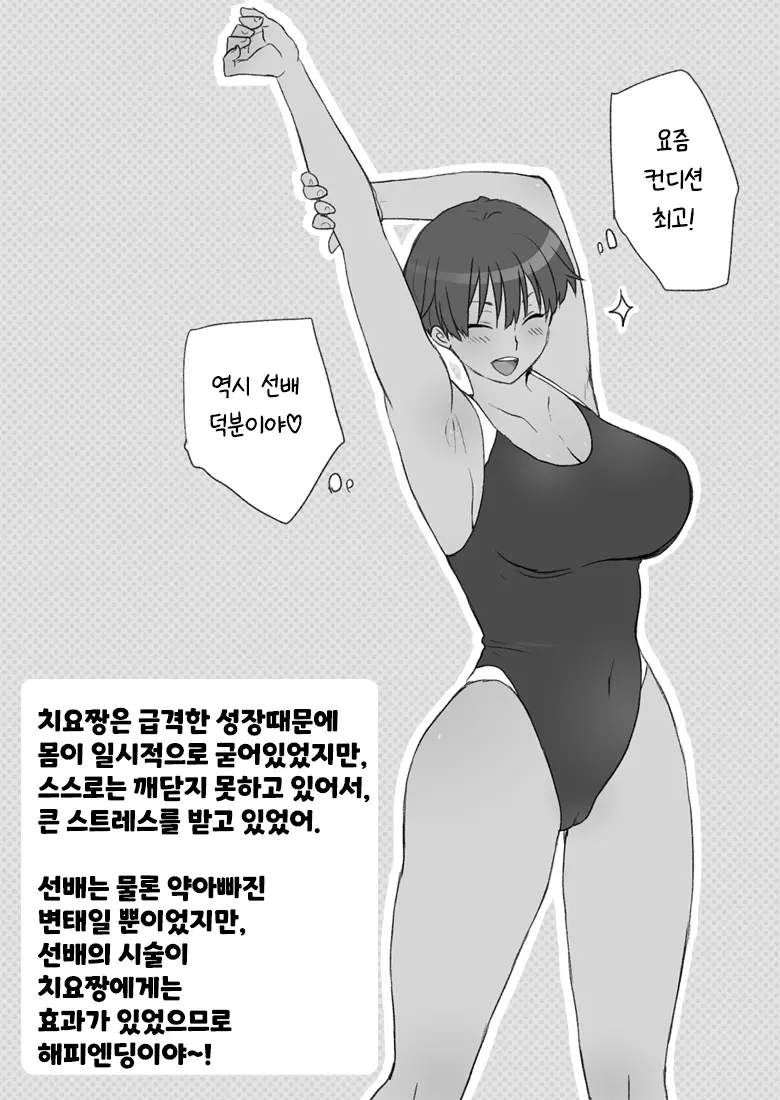 [工口工] センパイ、これ本当にマッサージなんですか！ [韓国翻訳] 画像番号 47