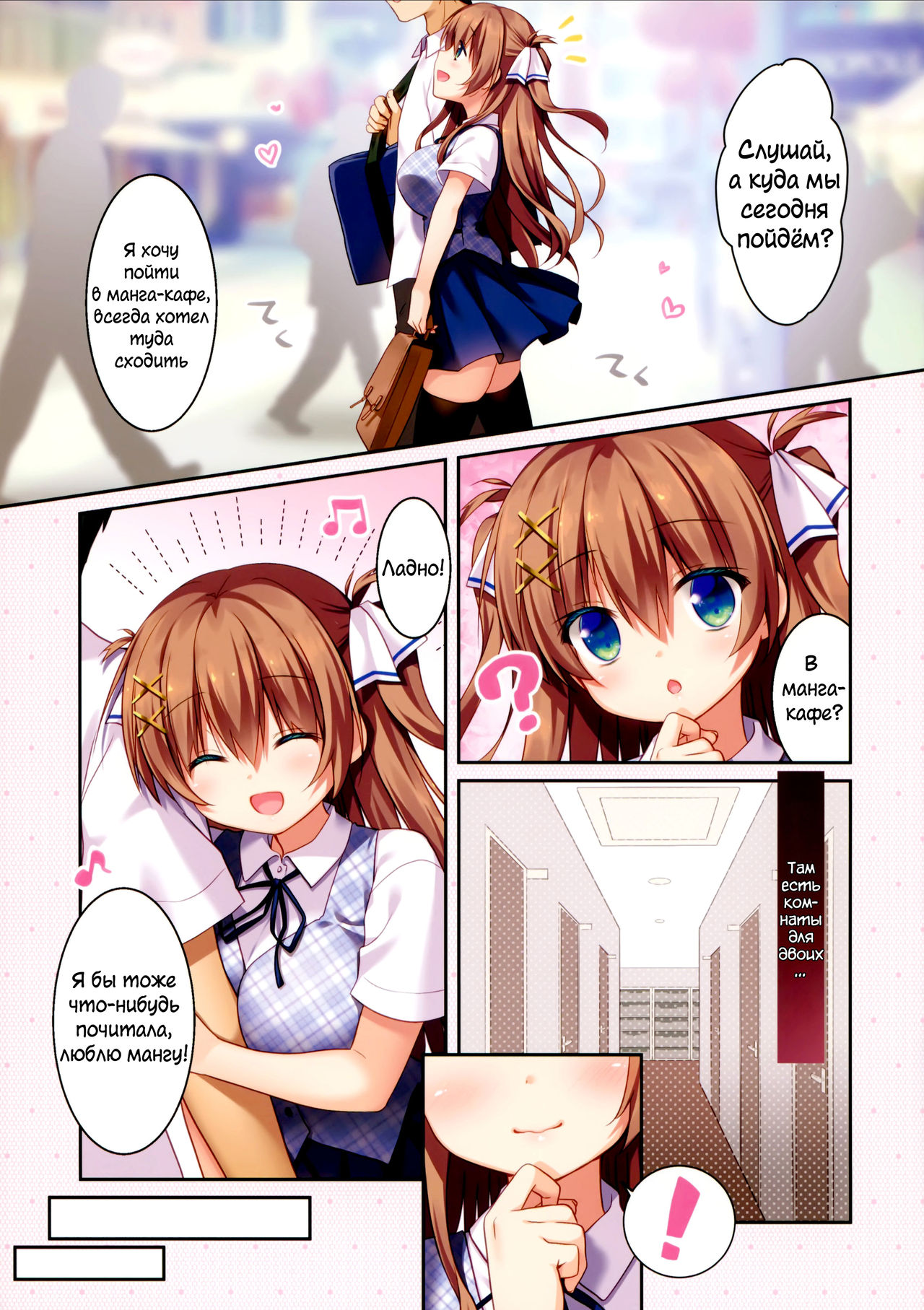 (COMIC1☆15) [Watakubi (Sasai Saji)] Osananajimi no Hikare Kata Houkago Date Hen [Russian] [Yelllllow] изображение № 4