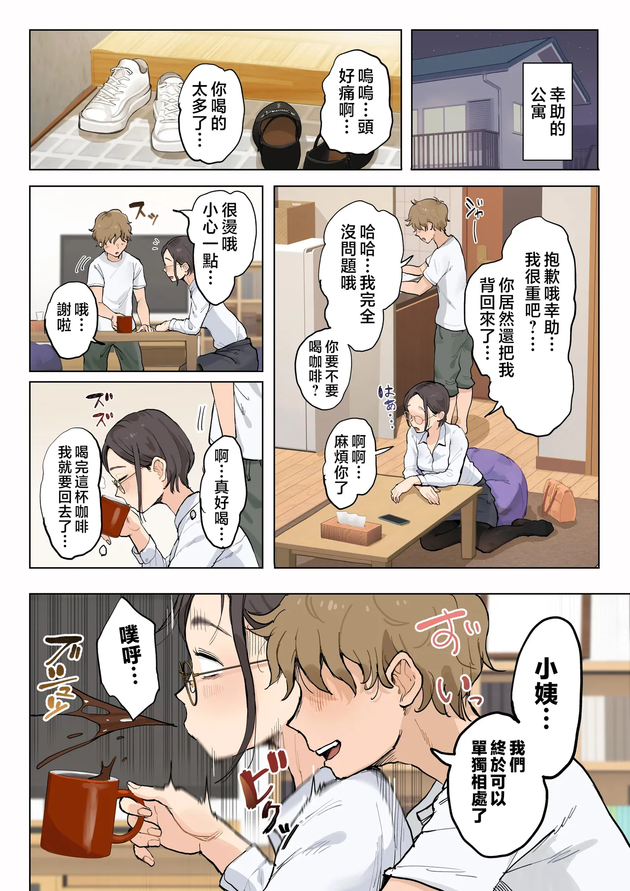 [Fujisaki Chiro] Jukujo no Oba-san ni Kawaii o Renko Shichau Yabai Oikko no Hanashi [Chinese] [MotherEmperor] [Decensored] image number 7