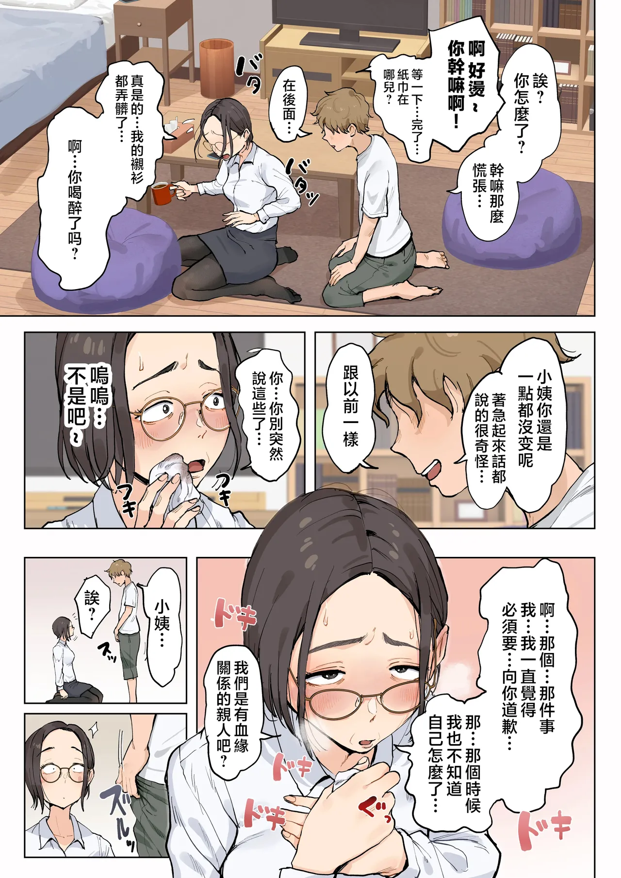 [Fujisaki Chiro] Jukujo no Oba-san ni Kawaii o Renko Shichau Yabai Oikko no Hanashi [Chinese] [MotherEmperor] [Decensored] image number 8