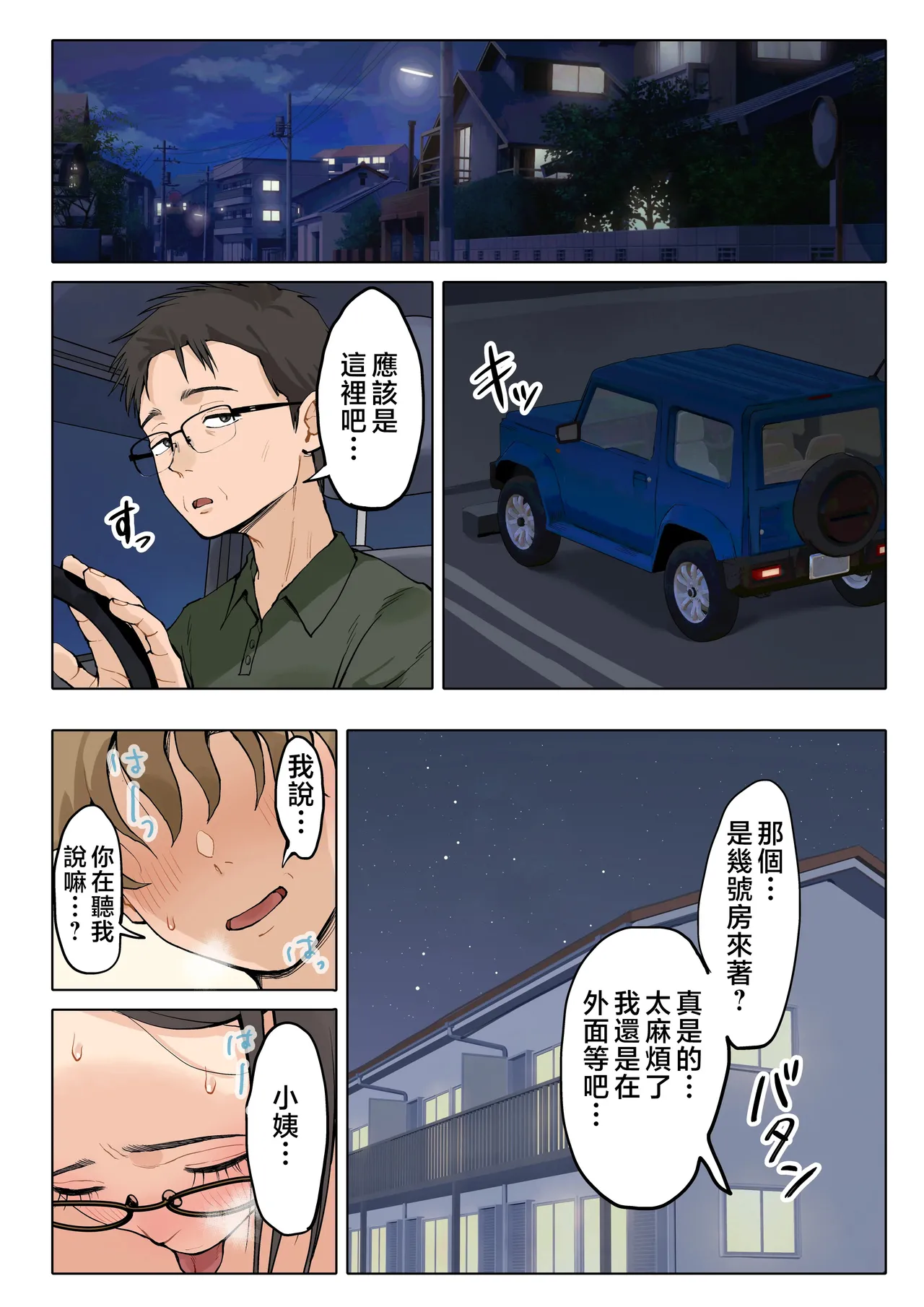 [Fujisaki Chiro] Jukujo no Oba-san ni Kawaii o Renko Shichau Yabai Oikko no Hanashi [Chinese] [MotherEmperor] [Decensored] image number 88