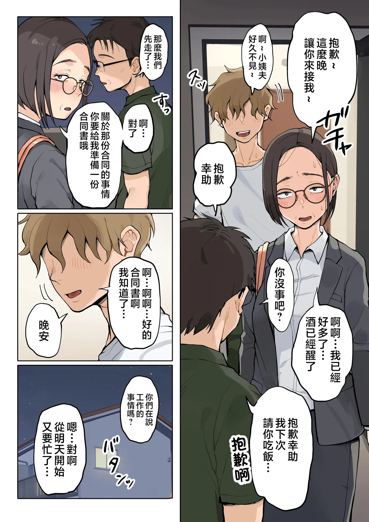 [Fujisaki Chiro] Jukujo no Oba-san ni Kawaii o Renko Shichau Yabai Oikko no Hanashi [Chinese] [MotherEmperor] [Decensored] image number 91