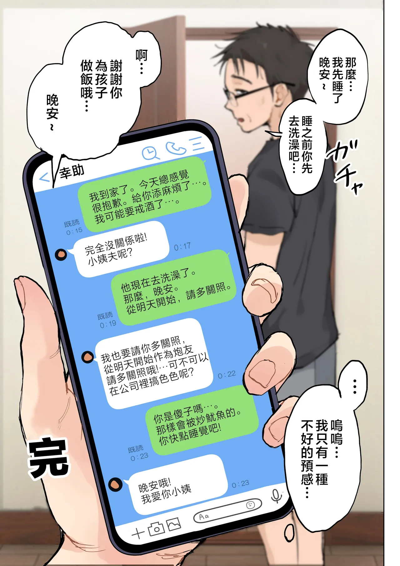 [Fujisaki Chiro] Jukujo no Oba-san ni Kawaii o Renko Shichau Yabai Oikko no Hanashi [Chinese] [MotherEmperor] [Decensored] image number 92