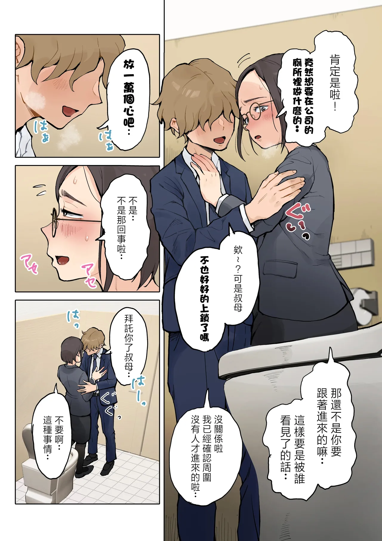 [Fujisaki Chiro] Jukujo no Oba-san ni Kawaii o Renko Shichau Yabai Oikko no Hanashi 2 [Chinese] [MotherEmperor] [Decensored] image number 3