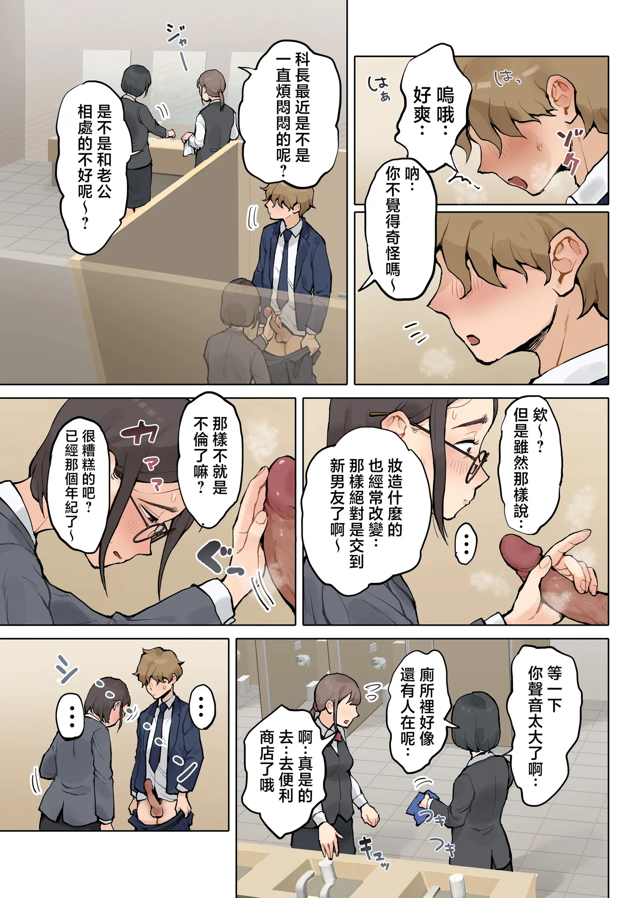 [Fujisaki Chiro] Jukujo no Oba-san ni Kawaii o Renko Shichau Yabai Oikko no Hanashi 2 [Chinese] [MotherEmperor] [Decensored] image number 6