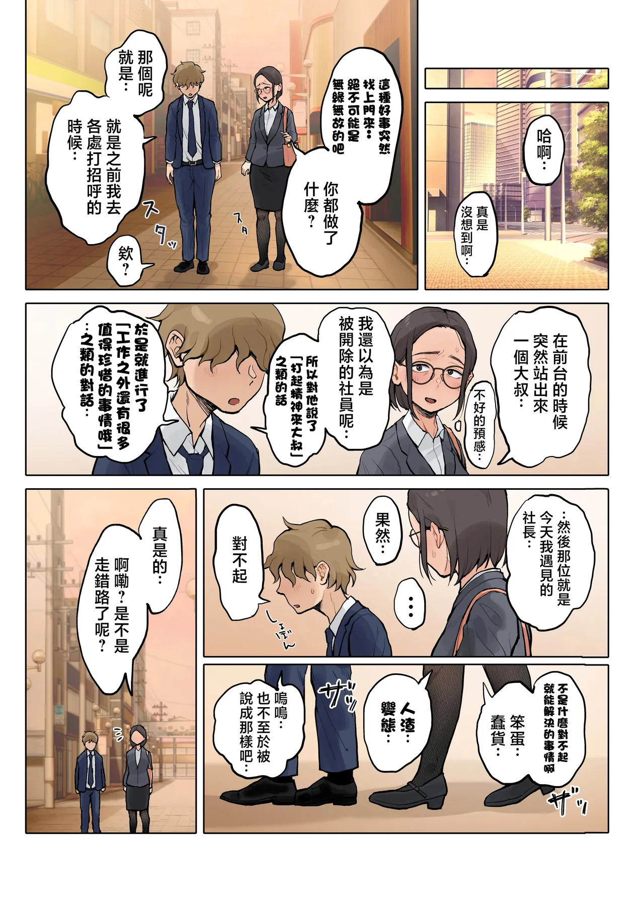 [Fujisaki Chiro] Jukujo no Oba-san ni Kawaii o Renko Shichau Yabai Oikko no Hanashi 2 [Chinese] [MotherEmperor] [Decensored] image number 15