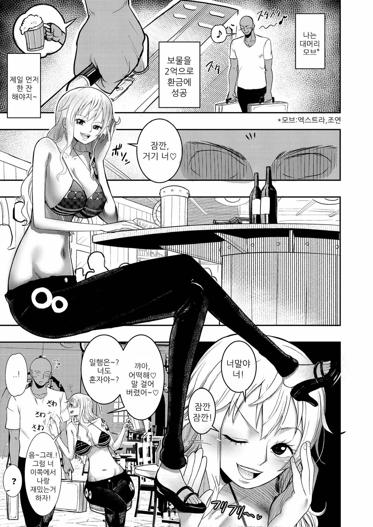 [Shimono Cable] Hage Mob to Nami-san Wakarase Honban Yakyuuken (One Piece) [Korean] image number 2