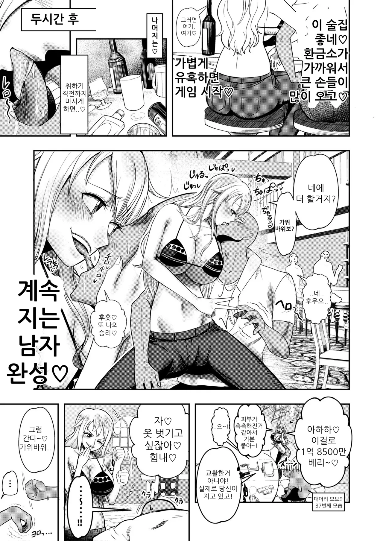 [Shimono Cable] Hage Mob to Nami-san Wakarase Honban Yakyuuken (One Piece) [Korean] image number 4