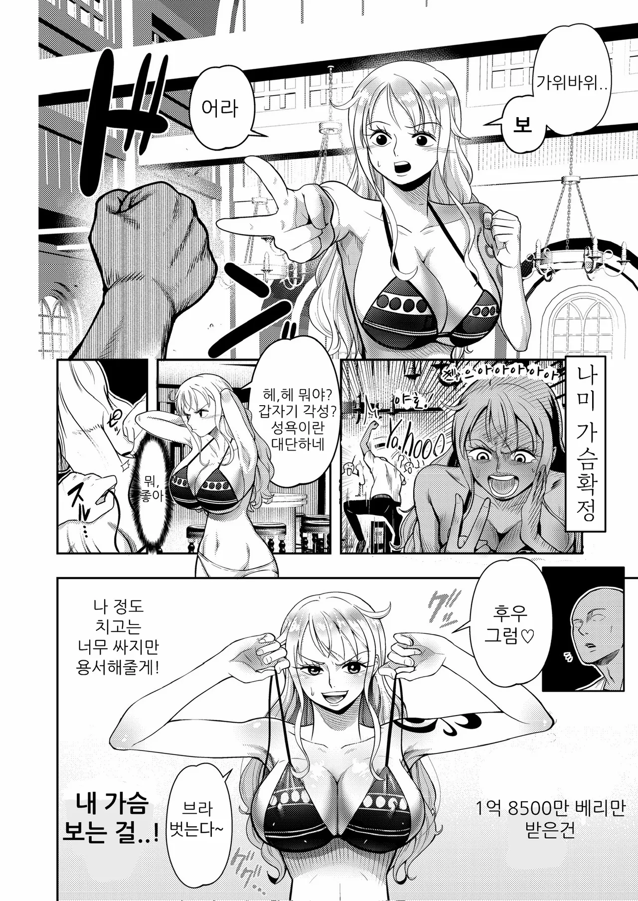 [Shimono Cable] Hage Mob to Nami-san Wakarase Honban Yakyuuken (One Piece) [Korean] image number 7