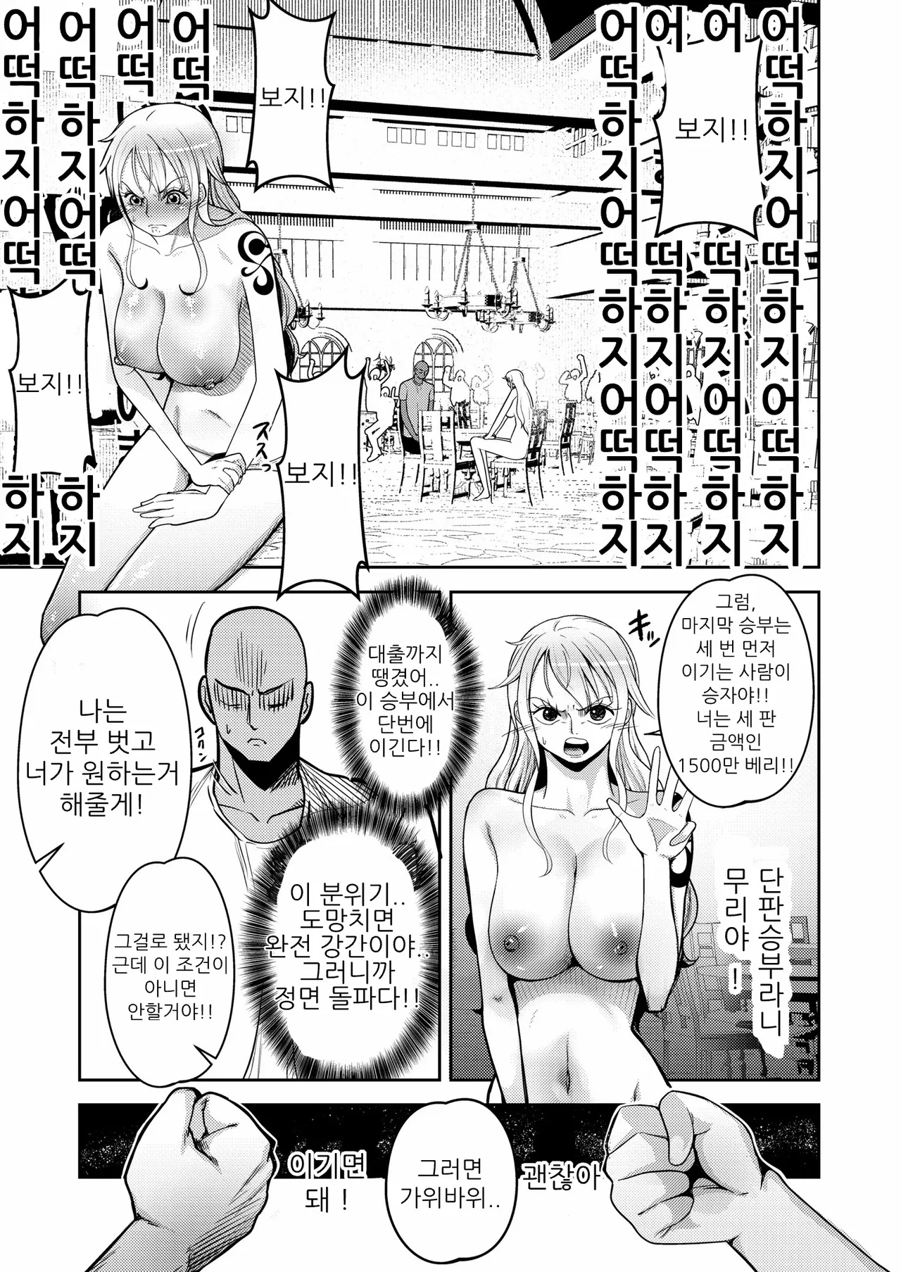 [Shimono Cable] Hage Mob to Nami-san Wakarase Honban Yakyuuken (One Piece) [Korean] image number 10