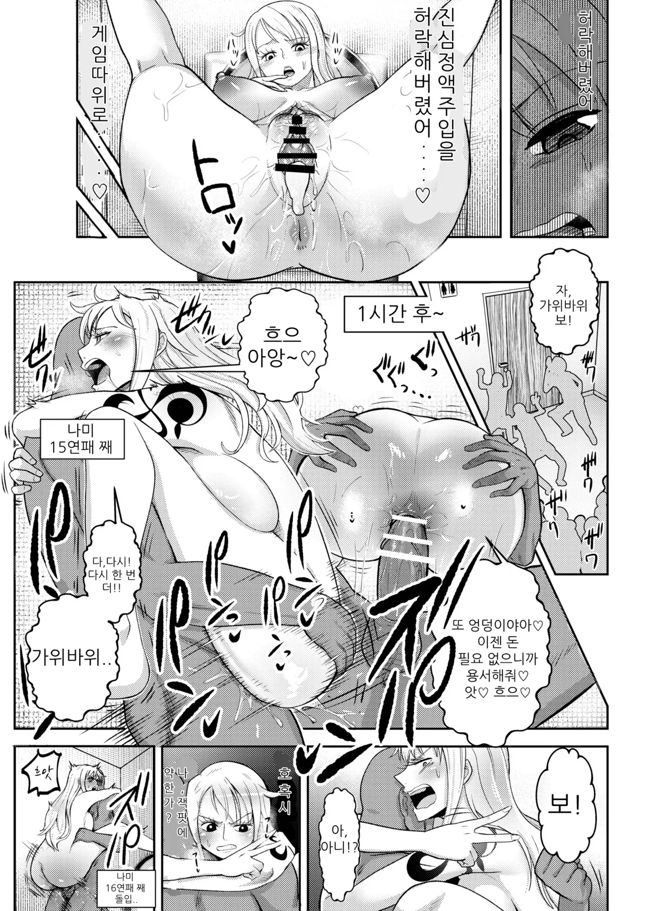 [Shimono Cable] Hage Mob to Nami-san Wakarase Honban Yakyuuken (One Piece) [Korean] image number 24