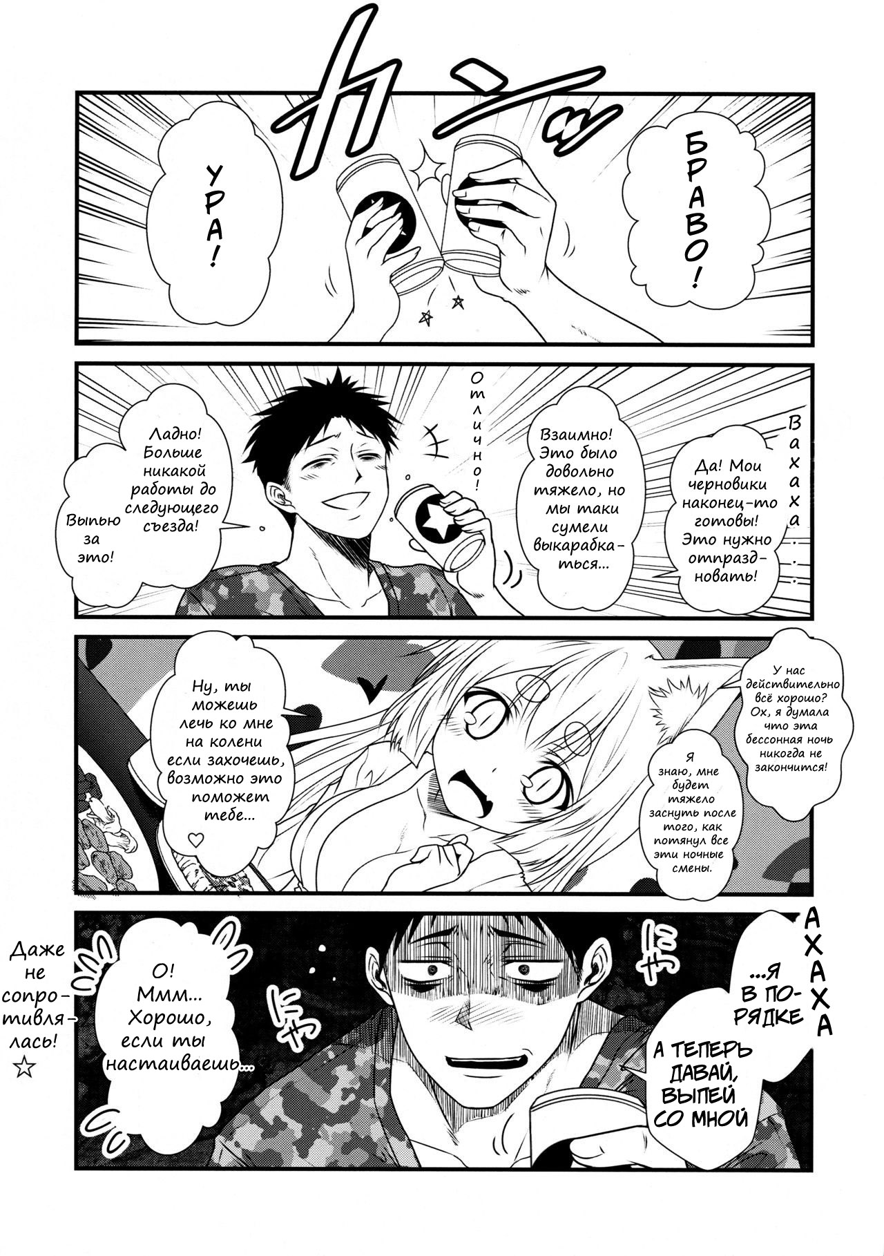 (COMITIA118) [Check Mate! (Yua)] Kohaku Biyori 3 [Russian] [Лунь_] image number 4