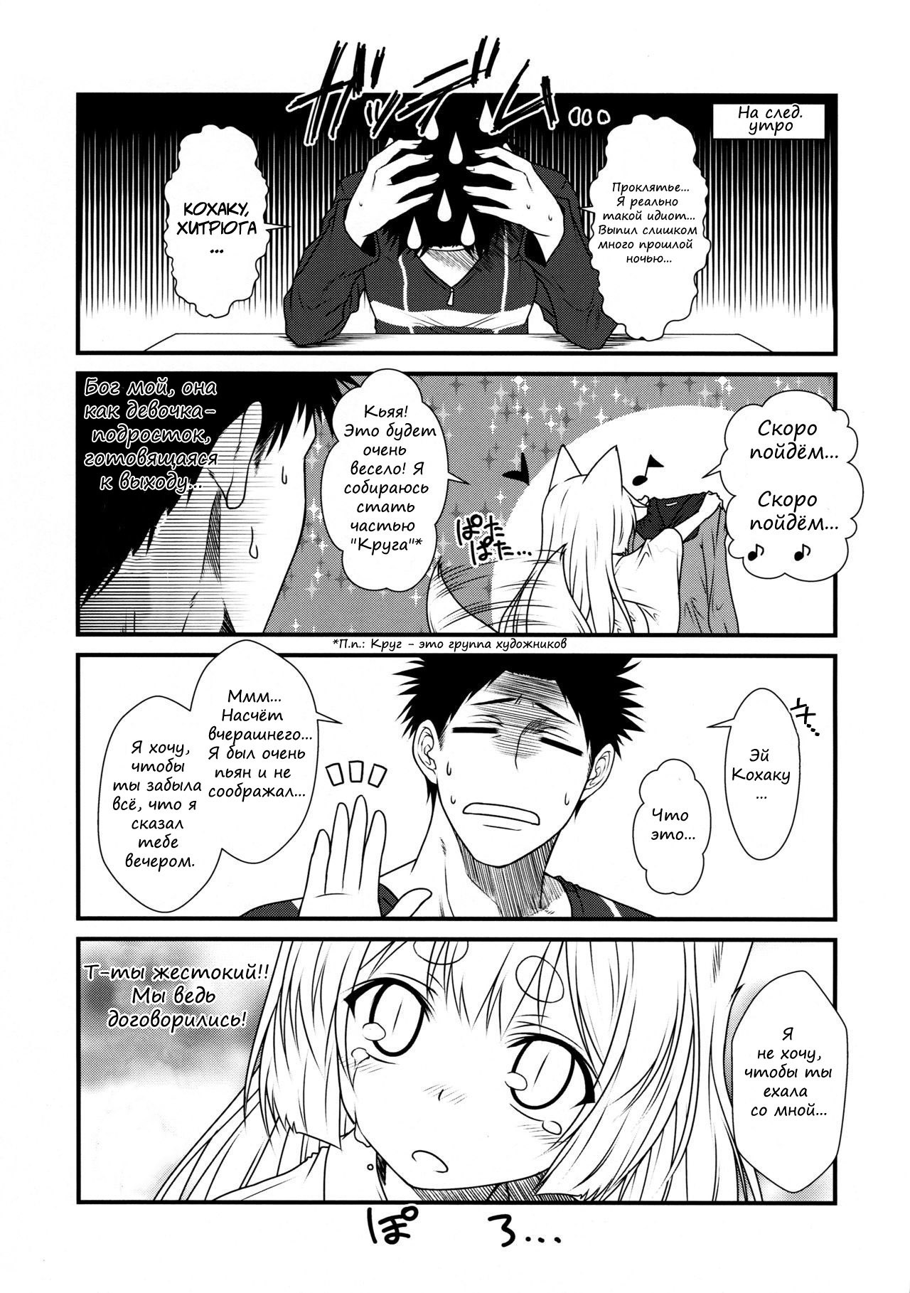 (COMITIA118) [Check Mate! (Yua)] Kohaku Biyori 3 [Russian] [Лунь_] image number 6