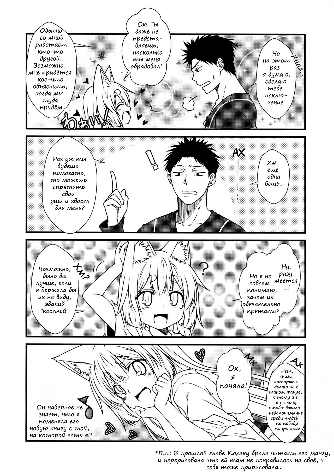 (COMITIA118) [Check Mate! (Yua)] Kohaku Biyori 3 [Russian] [Лунь_] image number 7