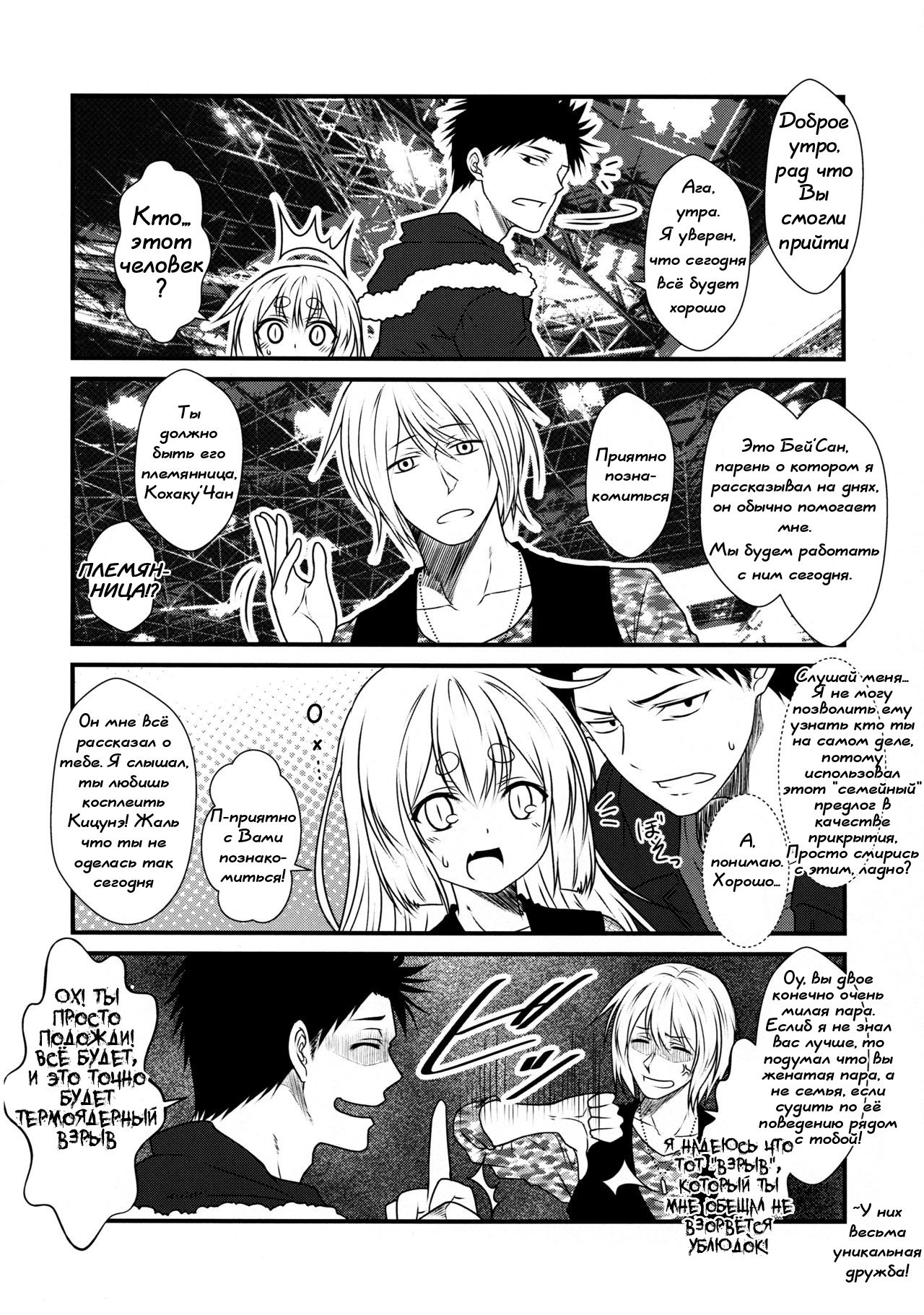 (COMITIA118) [Check Mate! (Yua)] Kohaku Biyori 3 [Russian] [Лунь_] image number 11