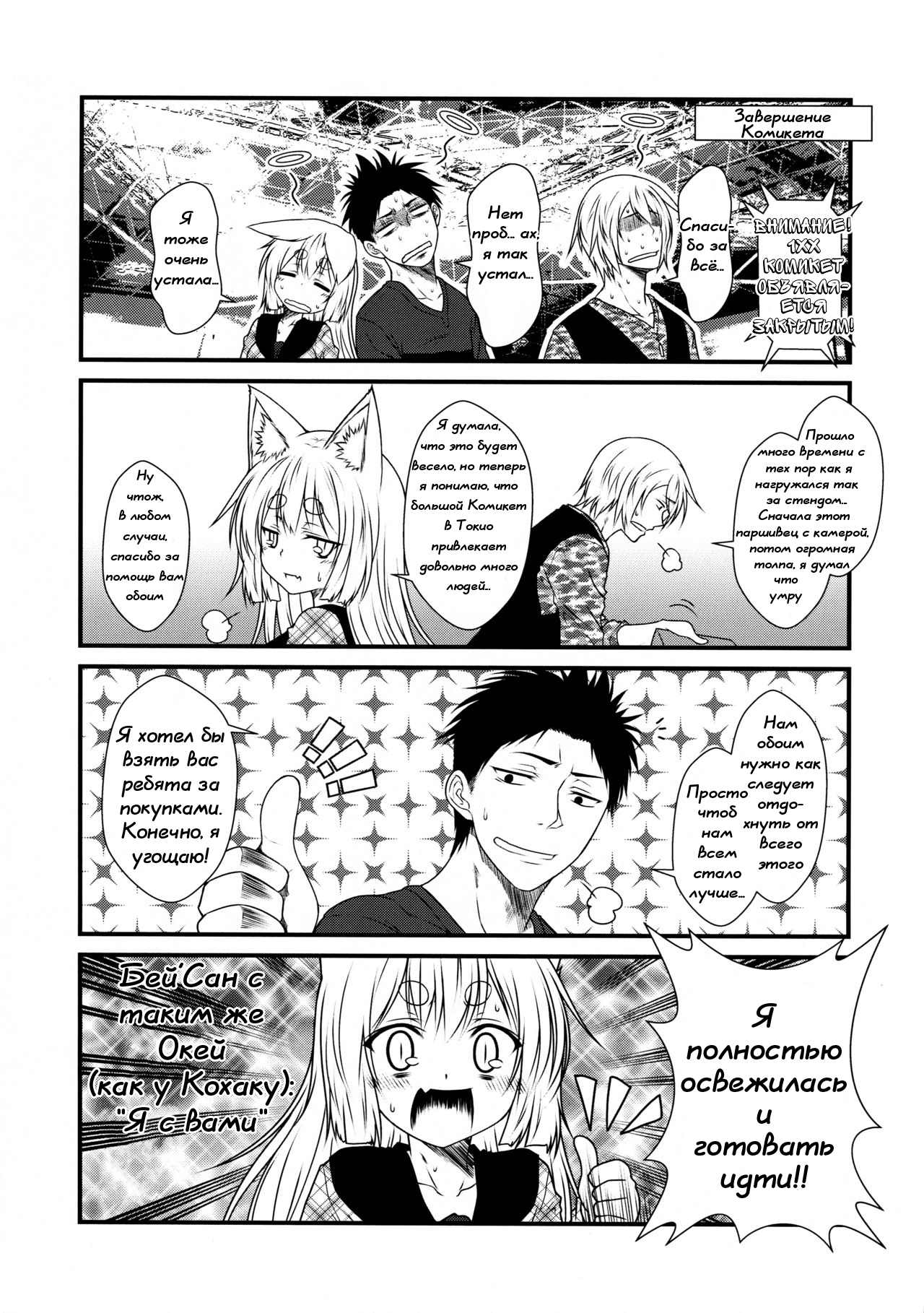 (COMITIA118) [Check Mate! (Yua)] Kohaku Biyori 3 [Russian] [Лунь_] image number 16