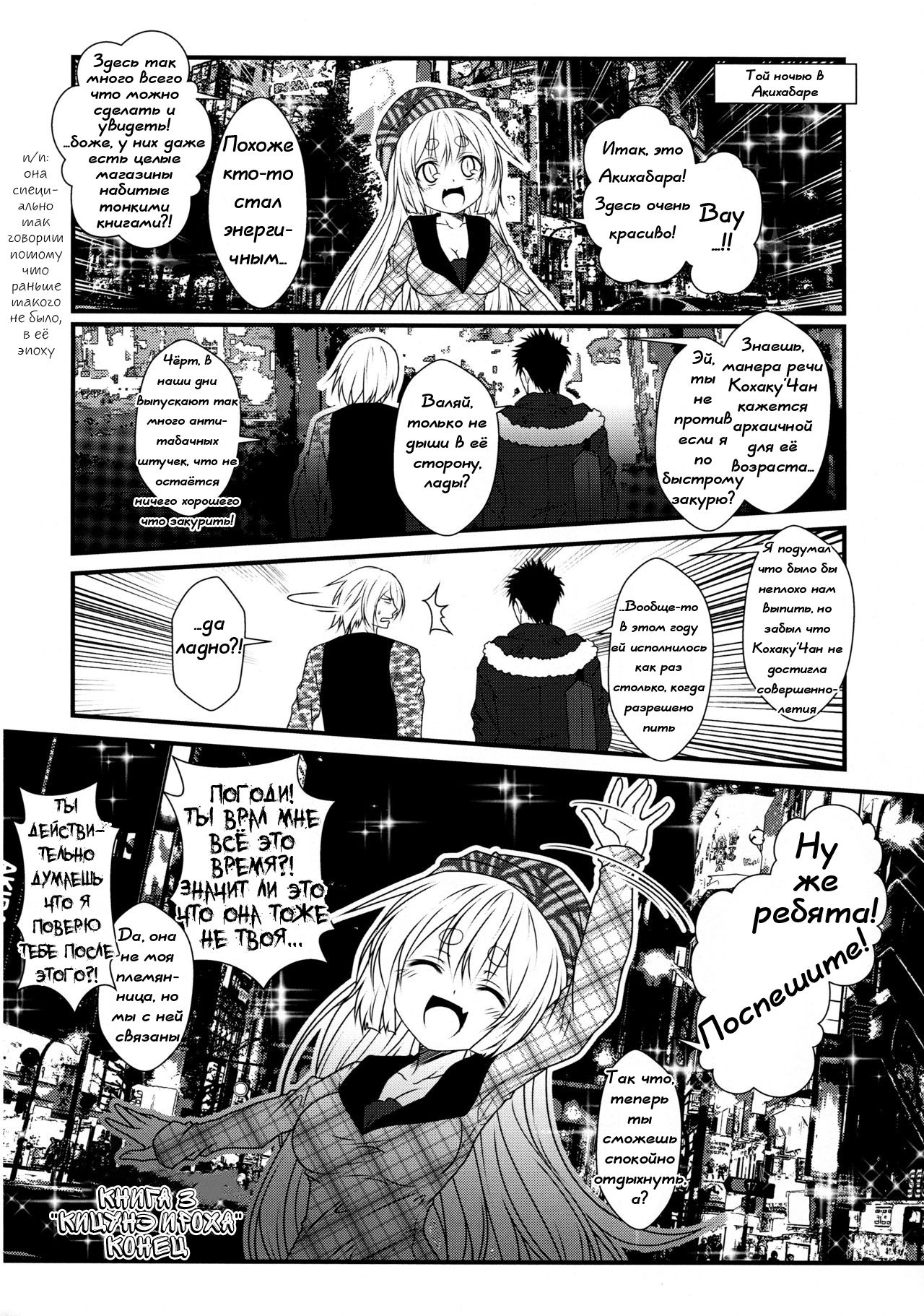 (COMITIA118) [Check Mate! (Yua)] Kohaku Biyori 3 [Russian] [Лунь_] image number 19