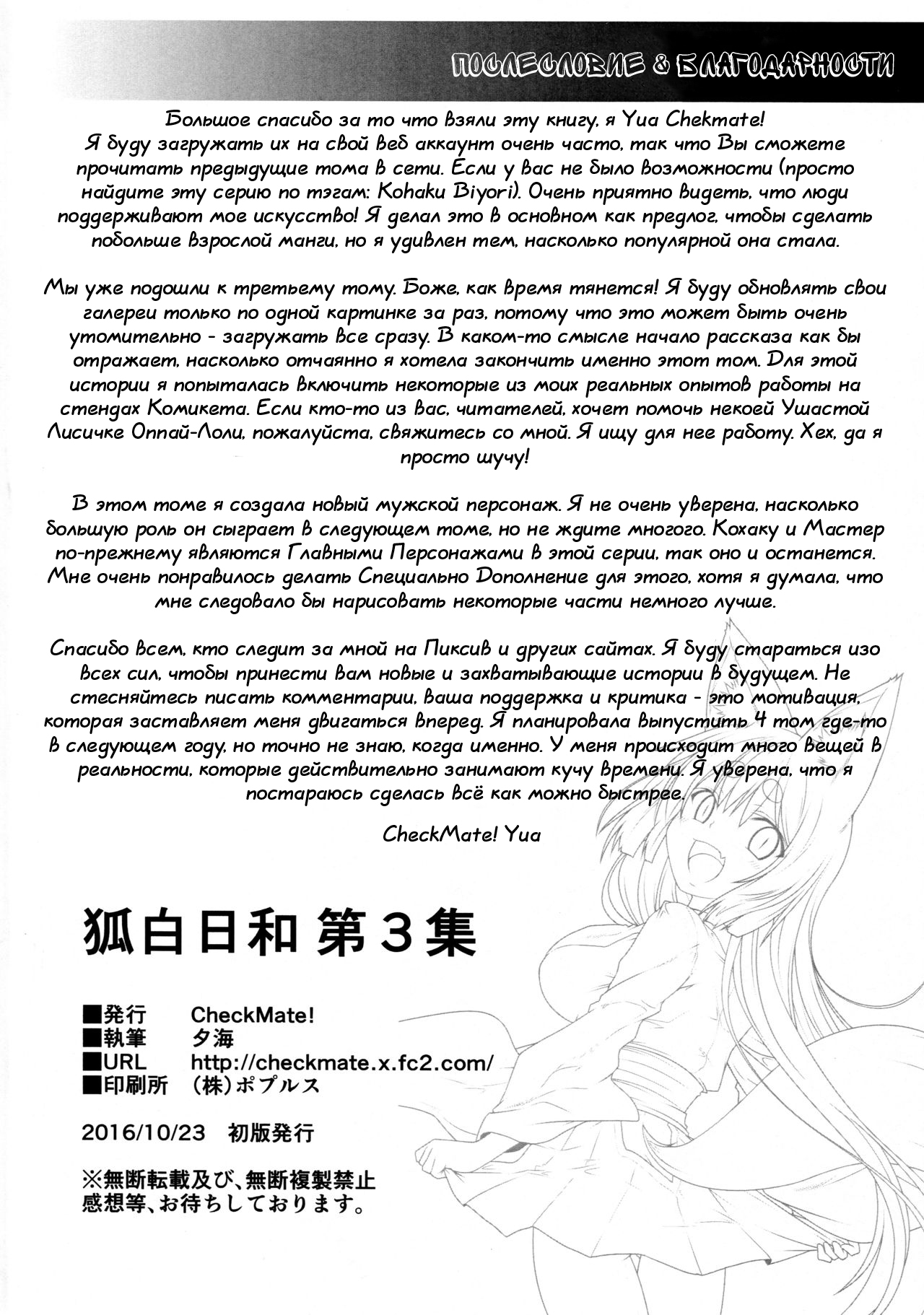 (COMITIA118) [Check Mate! (Yua)] Kohaku Biyori 3 [Russian] [Лунь_] image number 29