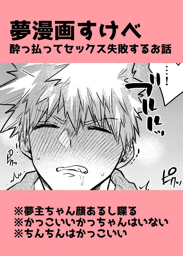 [  kanade][Yume manga] hebereke sekkusu shippaidan [my hero academia) 图片编号 1