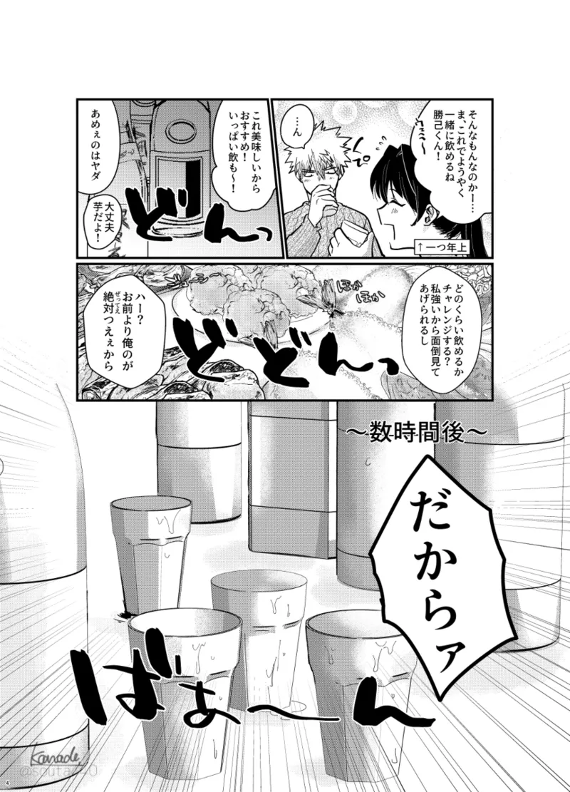 [  kanade][Yume manga] hebereke sekkusu shippaidan [my hero academia) 图片编号 3