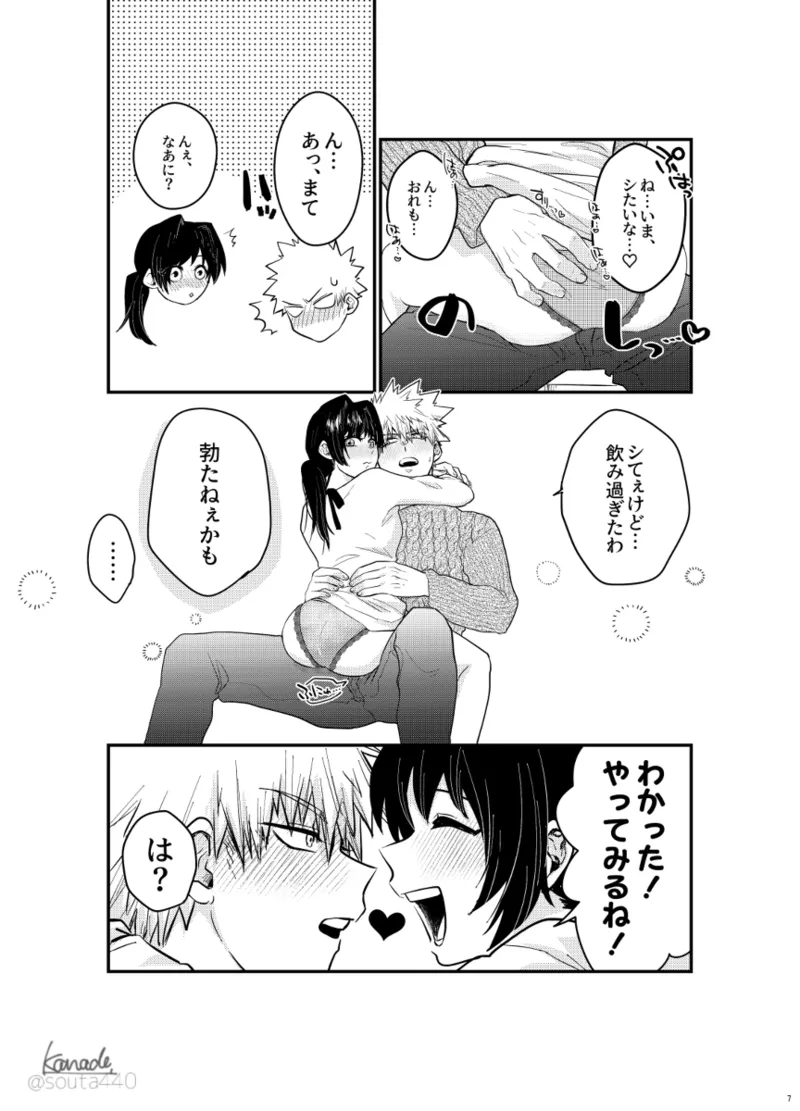 [  kanade][Yume manga] hebereke sekkusu shippaidan [my hero academia) 图片编号 6