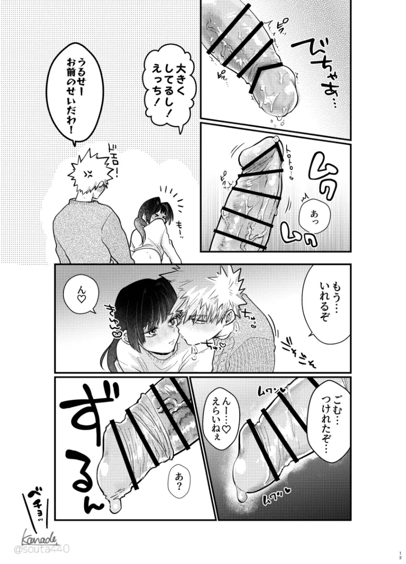 [  kanade][Yume manga] hebereke sekkusu shippaidan [my hero academia) 图片编号 12
