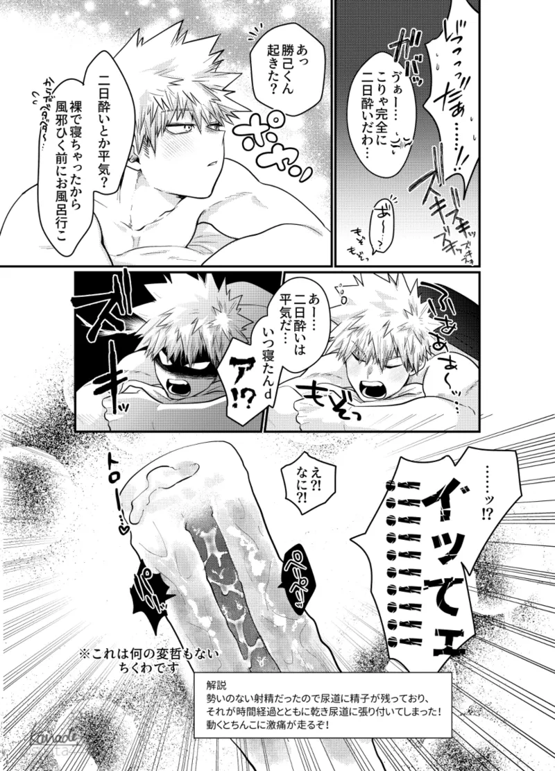 [  kanade][Yume manga] hebereke sekkusu shippaidan [my hero academia) 图片编号 15