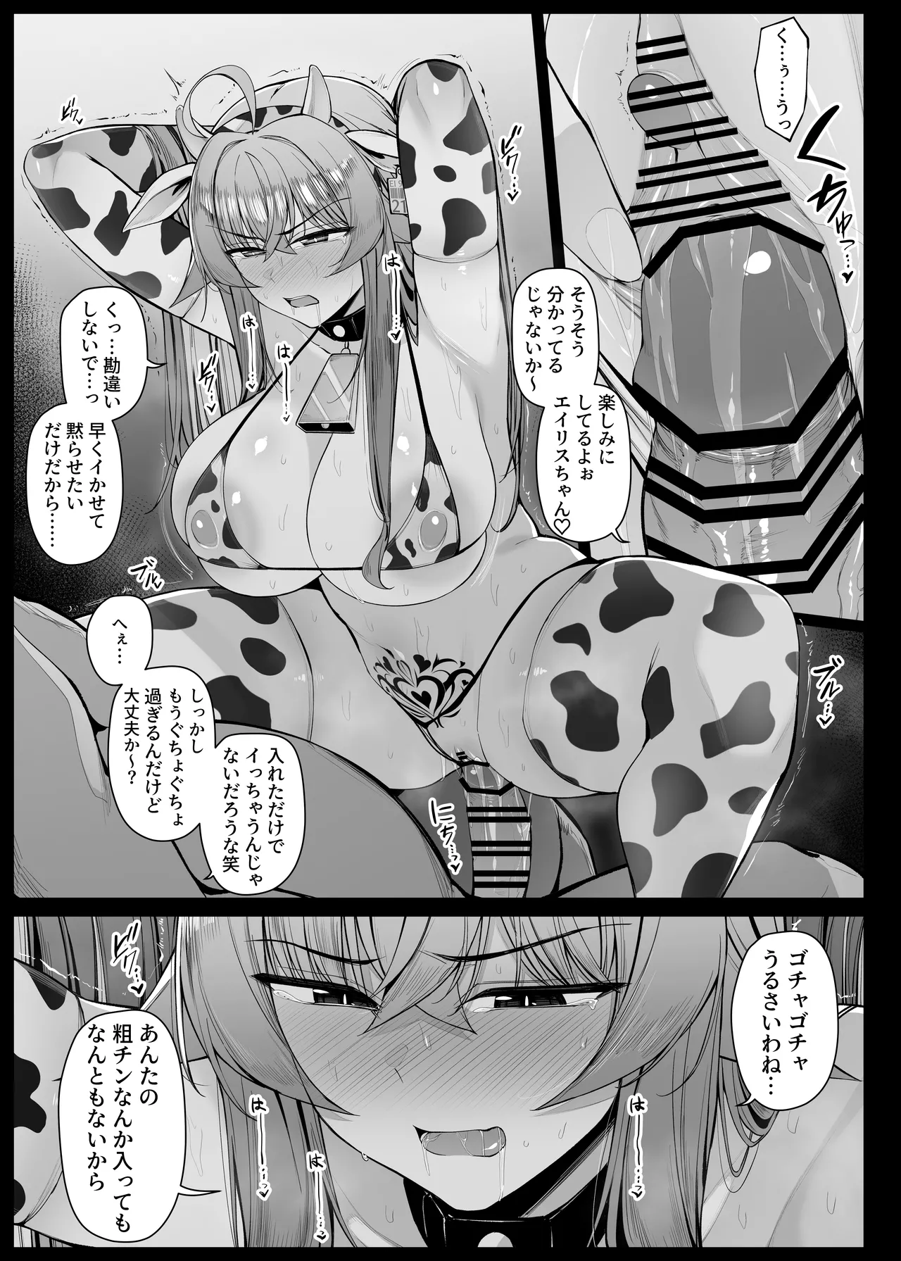 [りゆさ] 牛柄ビキニ姿でヴィランに仕えるヒロイン EP6 이미지 번호 3