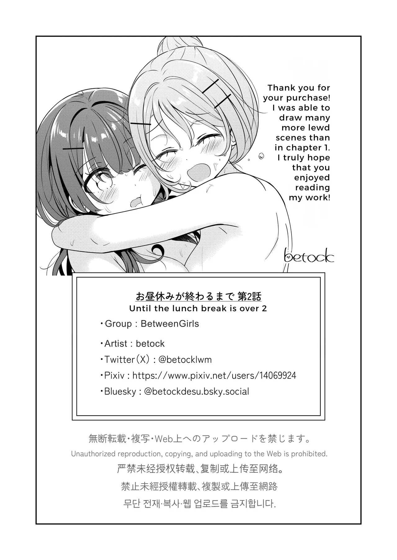 [BetweenGirls (betock)] Ohiru Yasumi ga Owaru made - Until the lunch break is over 2 [Digital] [English] [sephallian] 이미지 번호 26