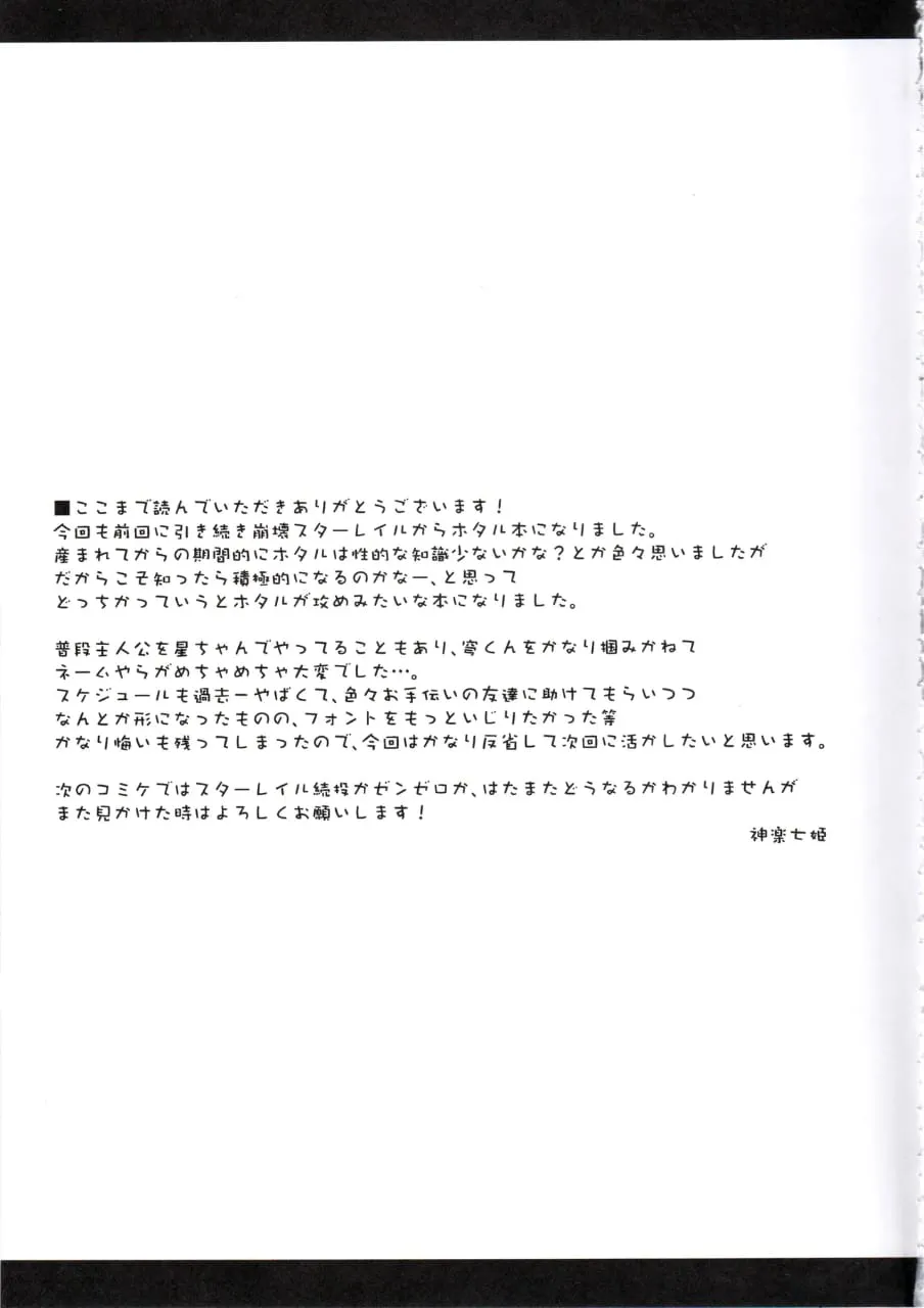 (C105) [Navy Blue (Kagura Nanaki)] Firefly wa Caelus to ∞ Shitai!! (Honkai: Star Rail) [Spanish] [Digital] image number 20