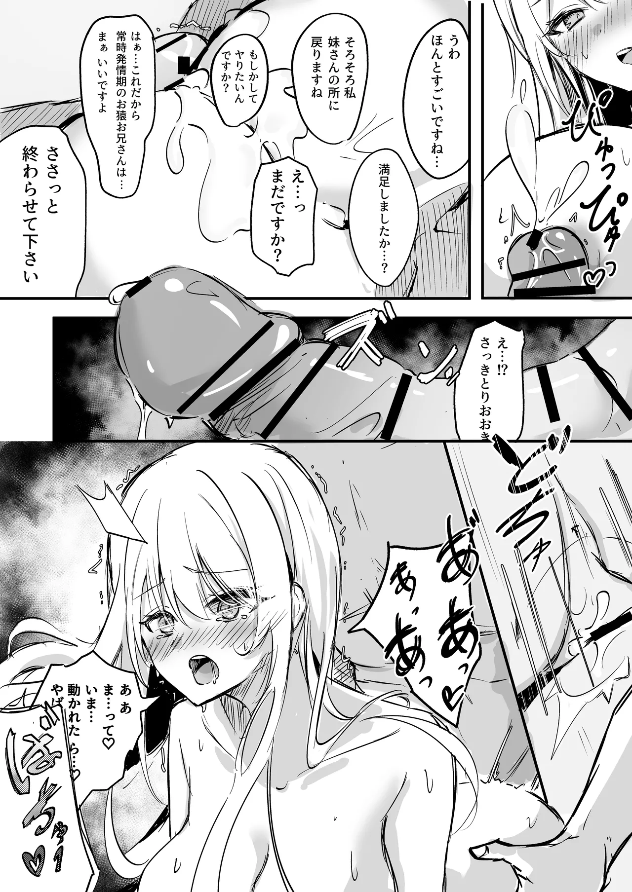 [どちゃしこ] ち〇びスリスリからわからせるイモウトの友達 图片编号 2