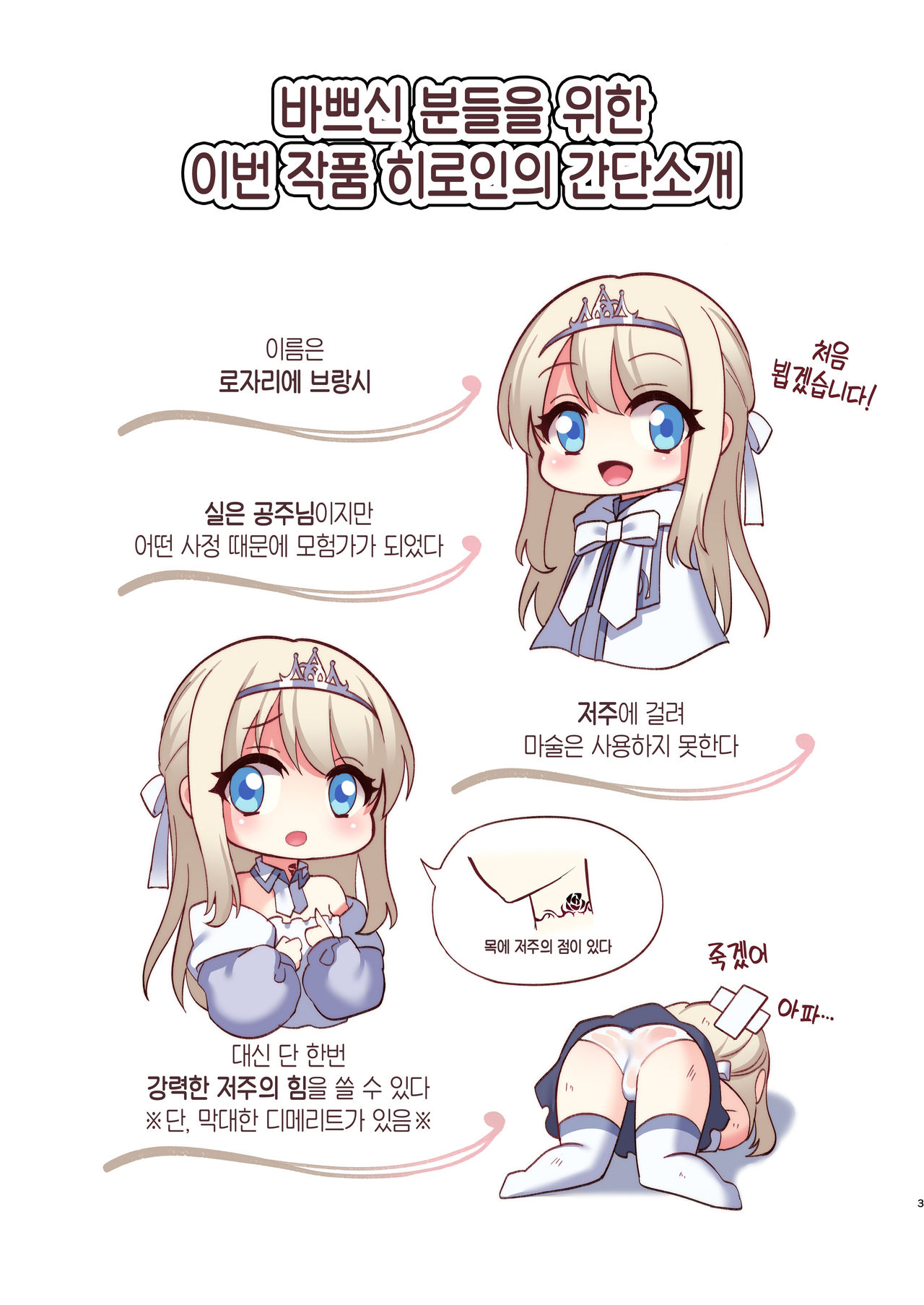 [Yajirushi Key (Meito)] Noroi no Yubiwa de Game Over | 저주의 반지로 게임 오버 [Korean] [incomplete] image number 2