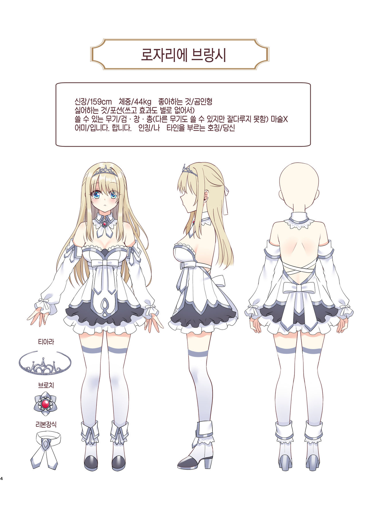 [Yajirushi Key (Meito)] Noroi no Yubiwa de Game Over | 저주의 반지로 게임 오버 [Korean] [incomplete] image number 3