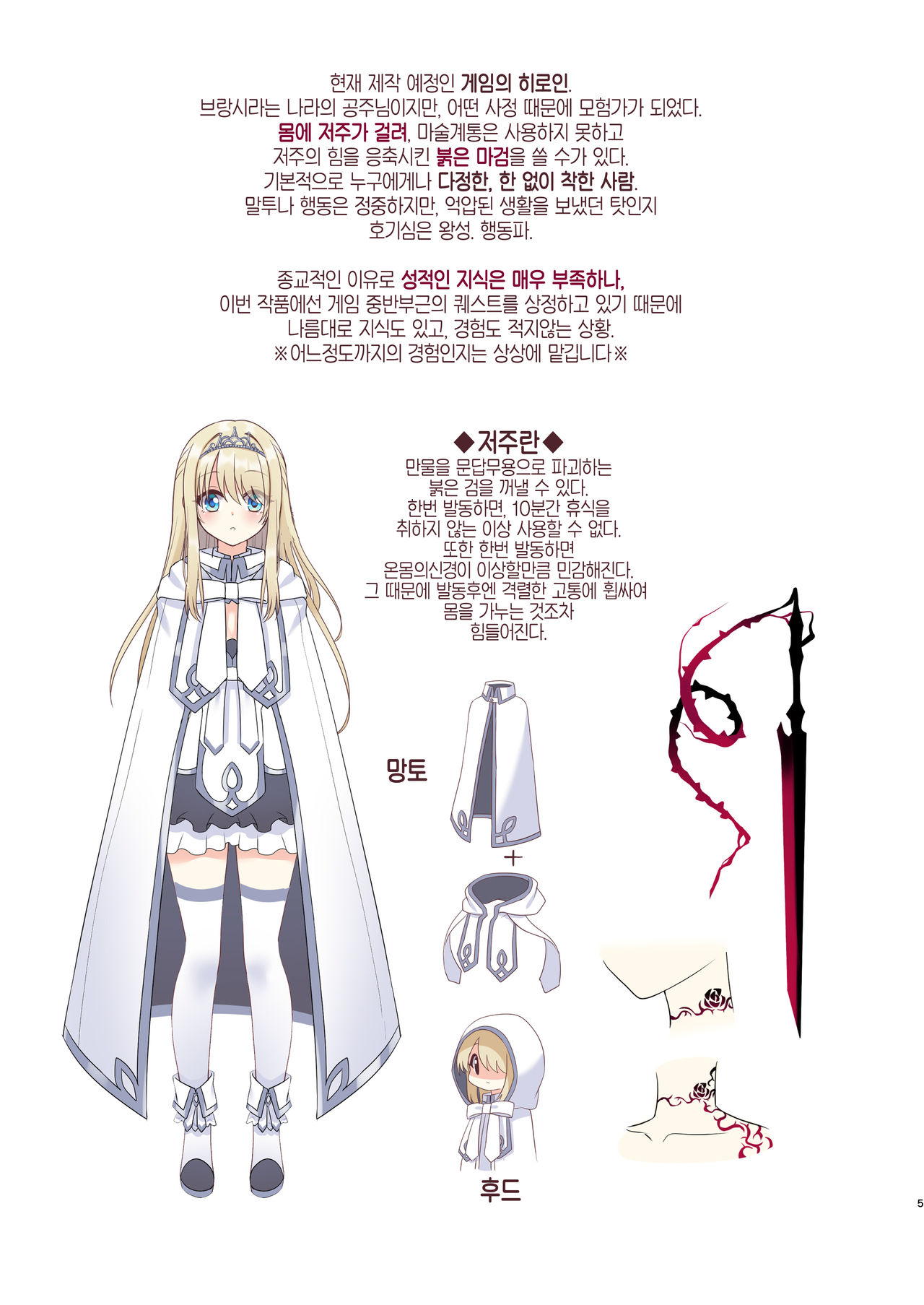 [Yajirushi Key (Meito)] Noroi no Yubiwa de Game Over | 저주의 반지로 게임 오버 [Korean] [incomplete] image number 4