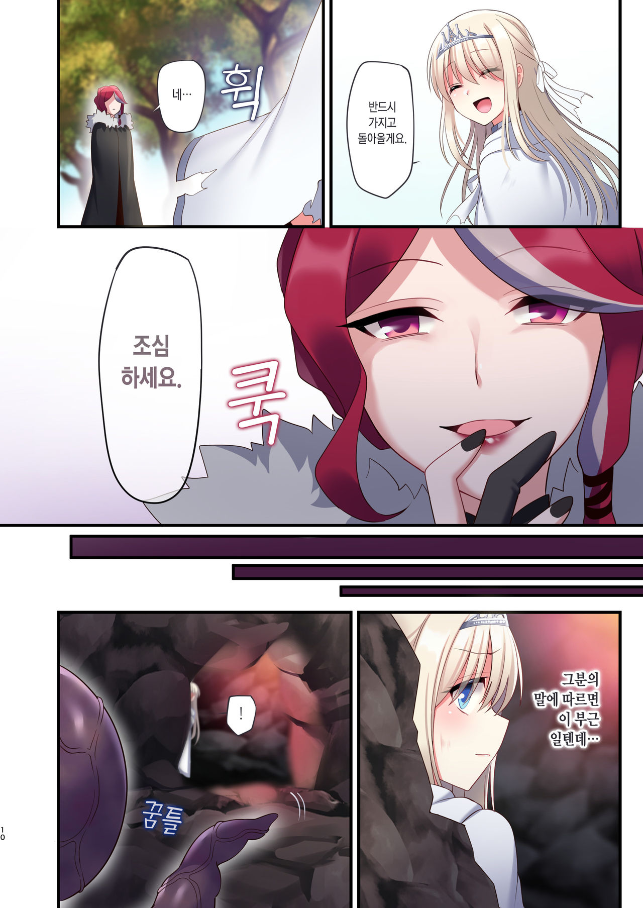 [Yajirushi Key (Meito)] Noroi no Yubiwa de Game Over | 저주의 반지로 게임 오버 [Korean] [incomplete] image number 9