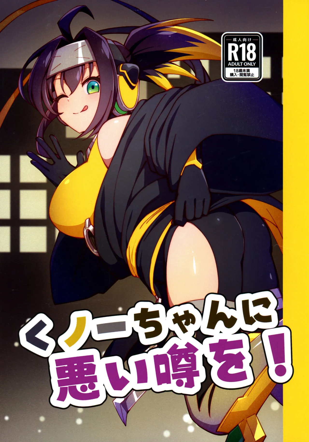 (Gouyoku de Kenkyo na Event TURN17) [Ryuusui-tai (Mizutenka)] Kunoichi-chan ni Warui Uwasa o!  (Yu-Gi-Oh! OCG) (TigorisTranslates) image number 1