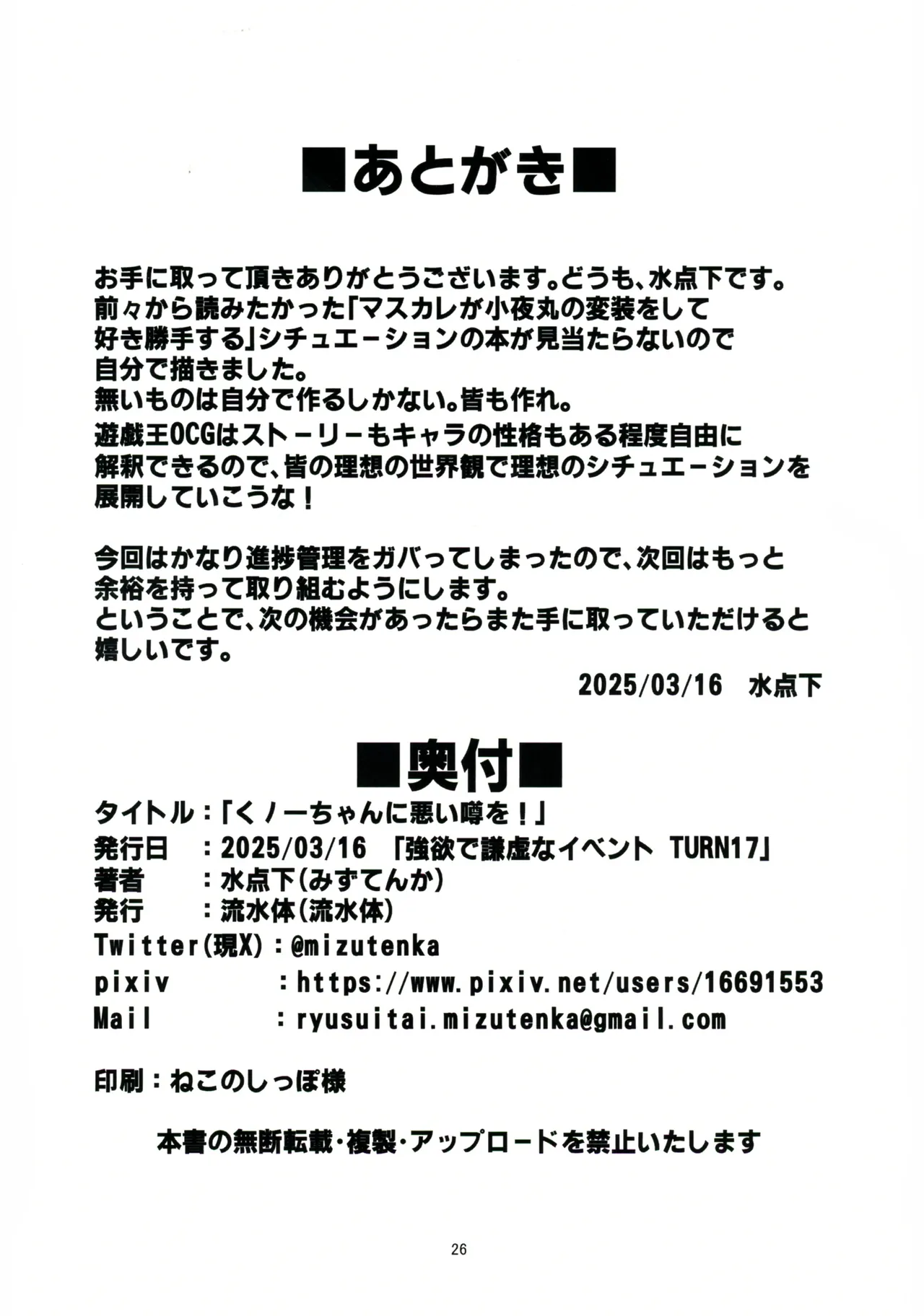 (Gouyoku de Kenkyo na Event TURN17) [Ryuusui-tai (Mizutenka)] Kunoichi-chan ni Warui Uwasa o!  (Yu-Gi-Oh! OCG) (TigorisTranslates) image number 25