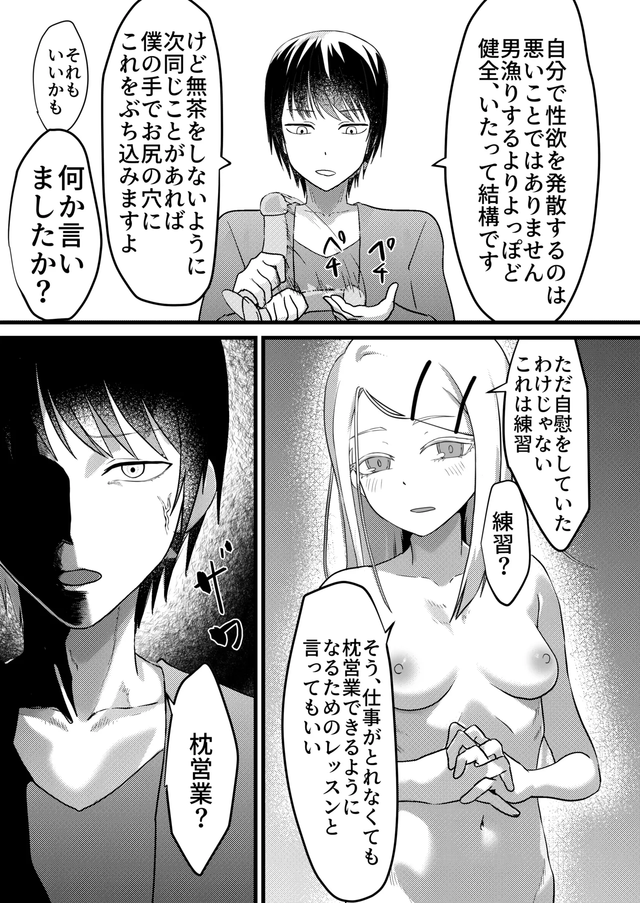 [Maiju (Sasaki Musashi)] Special Lesson(Ura) (Gakuen IDOLM@STER) [Digital] 이미지 번호 13