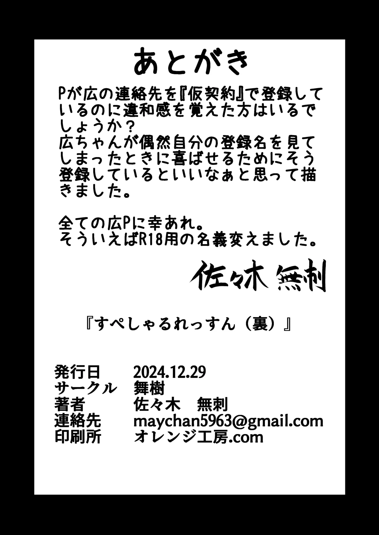 [Maiju (Sasaki Musashi)] Special Lesson(Ura) (Gakuen IDOLM@STER) [Digital] 이미지 번호 26