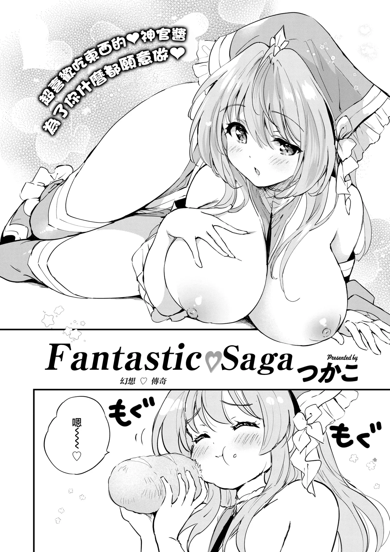 [Tsukako] Fantastic♡Saga (COMIC Kairakuten BEAST 2025-07) [Chinese] [摆烂吃瓜x禁漫天堂][Digital] image number 5