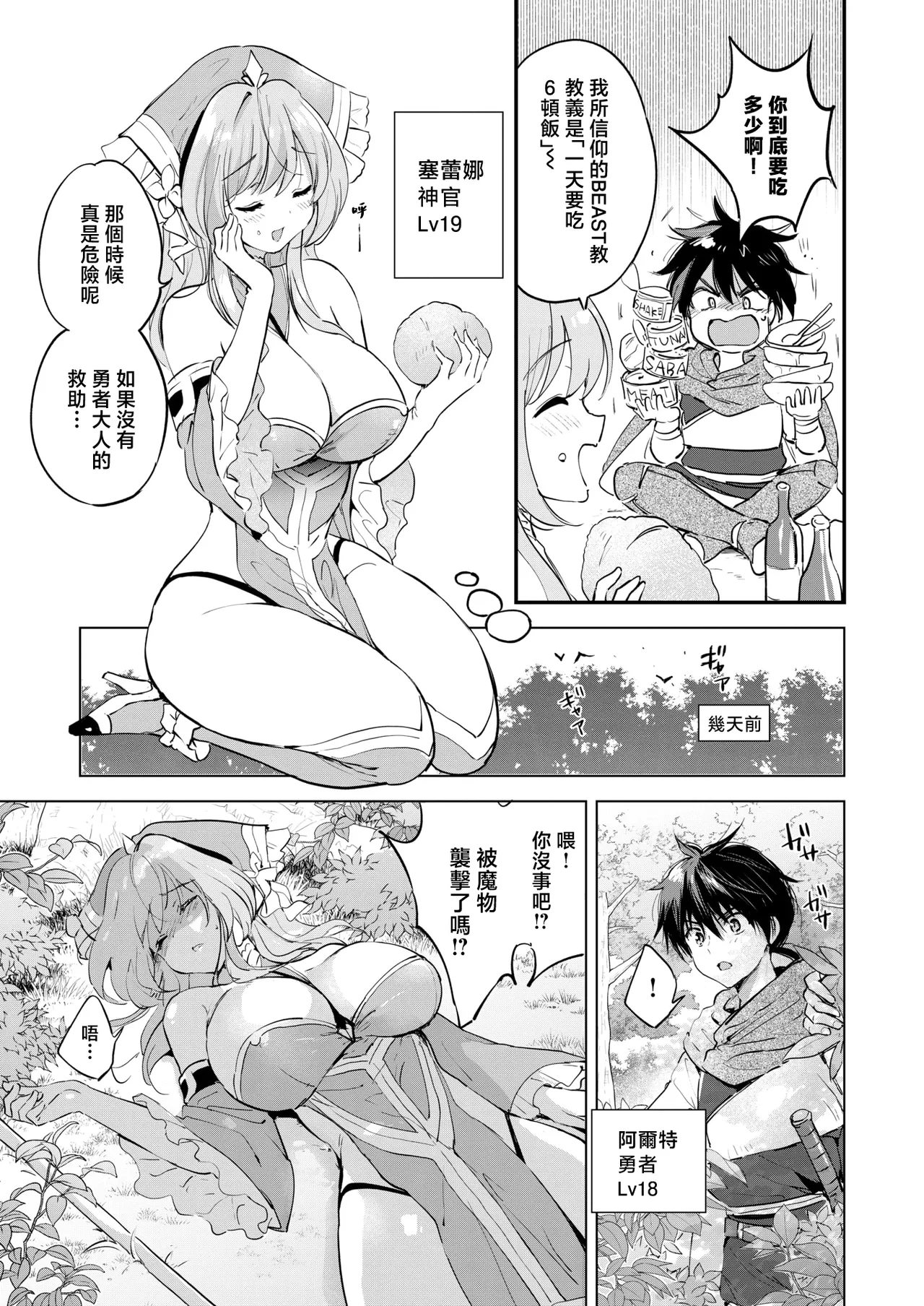 [Tsukako] Fantastic♡Saga (COMIC Kairakuten BEAST 2025-07) [Chinese] [摆烂吃瓜x禁漫天堂][Digital] image number 6