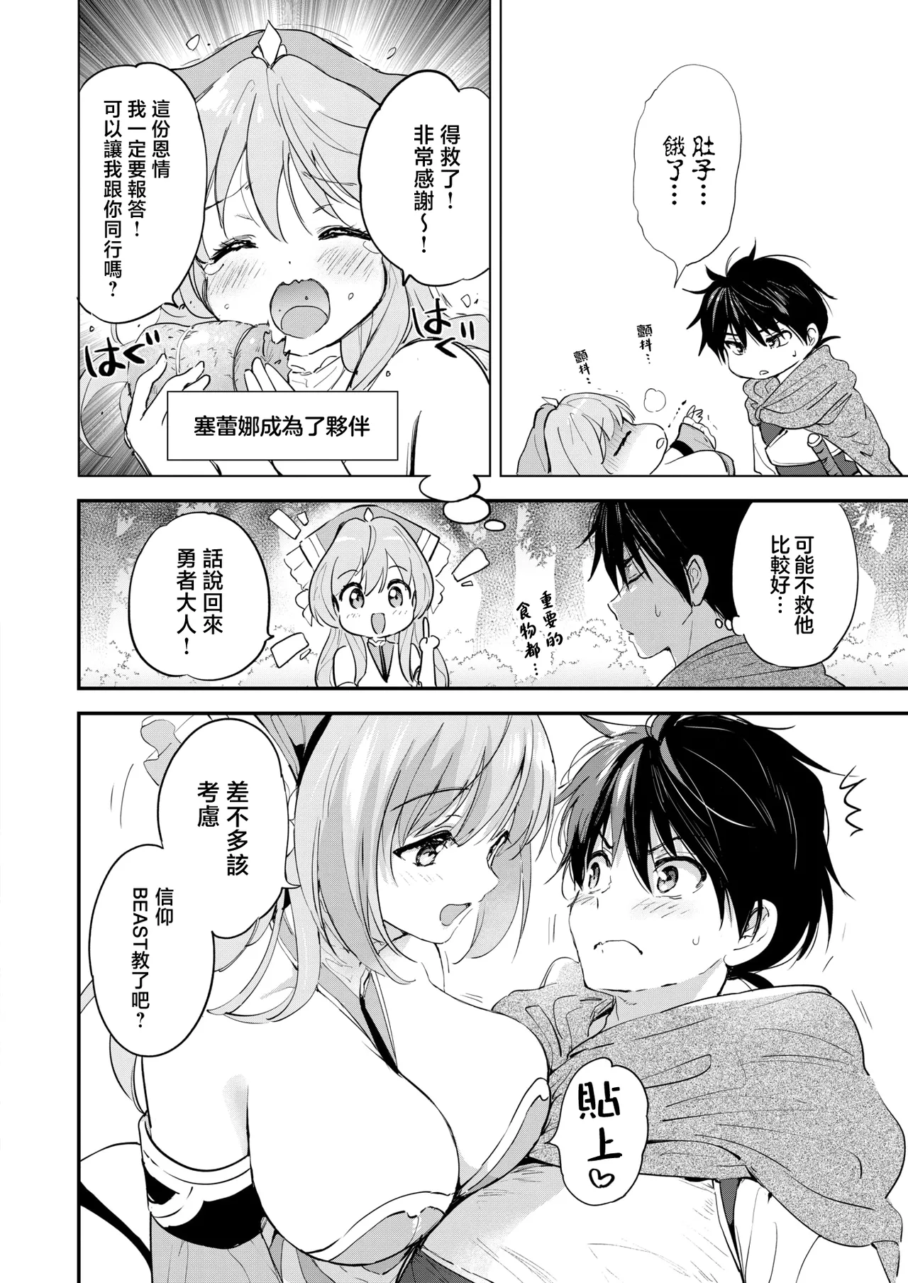 [Tsukako] Fantastic♡Saga (COMIC Kairakuten BEAST 2025-07) [Chinese] [摆烂吃瓜x禁漫天堂][Digital] image number 7