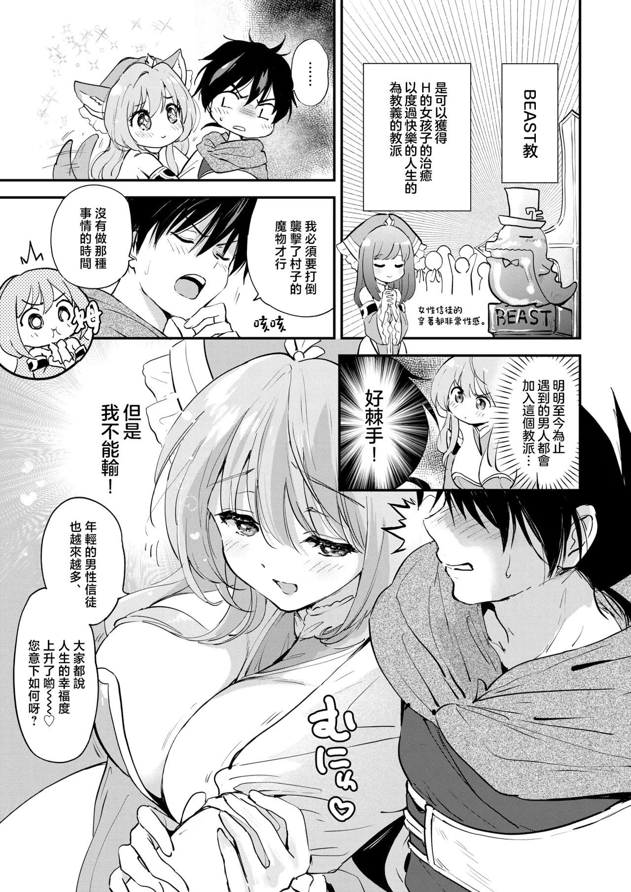 [Tsukako] Fantastic♡Saga (COMIC Kairakuten BEAST 2025-07) [Chinese] [摆烂吃瓜x禁漫天堂][Digital] image number 8