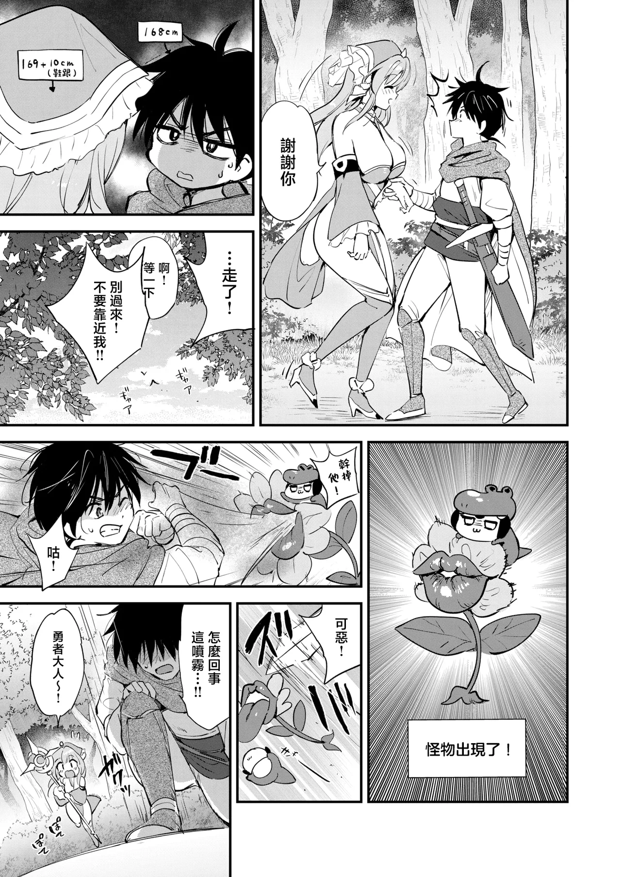 [Tsukako] Fantastic♡Saga (COMIC Kairakuten BEAST 2025-07) [Chinese] [摆烂吃瓜x禁漫天堂][Digital] image number 10