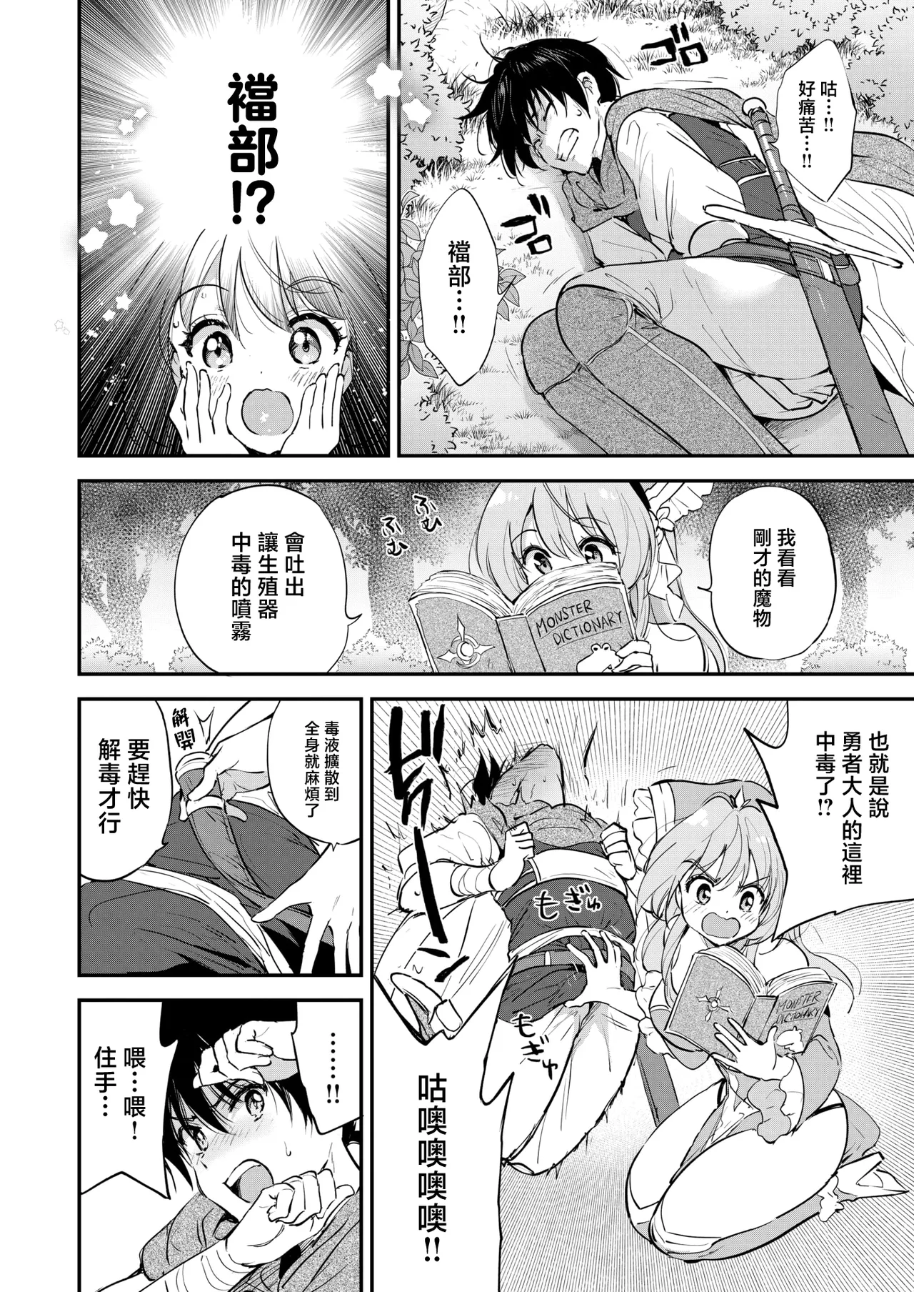 [Tsukako] Fantastic♡Saga (COMIC Kairakuten BEAST 2025-07) [Chinese] [摆烂吃瓜x禁漫天堂][Digital] image number 11