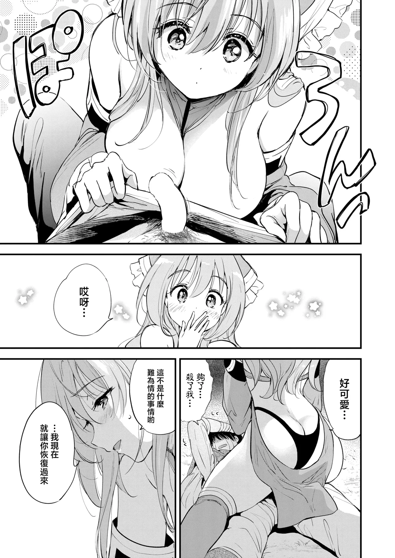 [Tsukako] Fantastic♡Saga (COMIC Kairakuten BEAST 2025-07) [Chinese] [摆烂吃瓜x禁漫天堂][Digital] image number 12