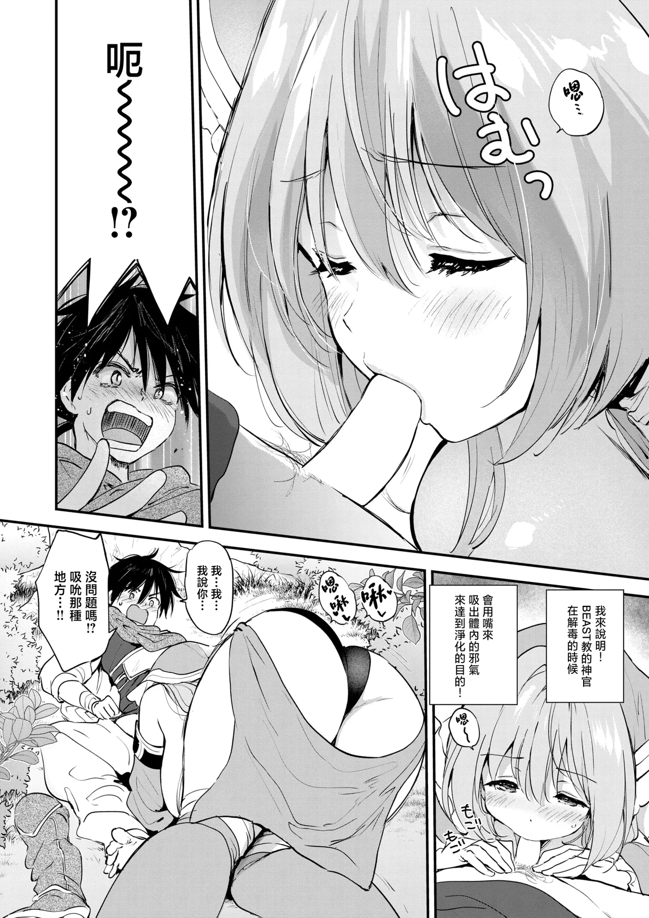 [Tsukako] Fantastic♡Saga (COMIC Kairakuten BEAST 2025-07) [Chinese] [摆烂吃瓜x禁漫天堂][Digital] image number 13