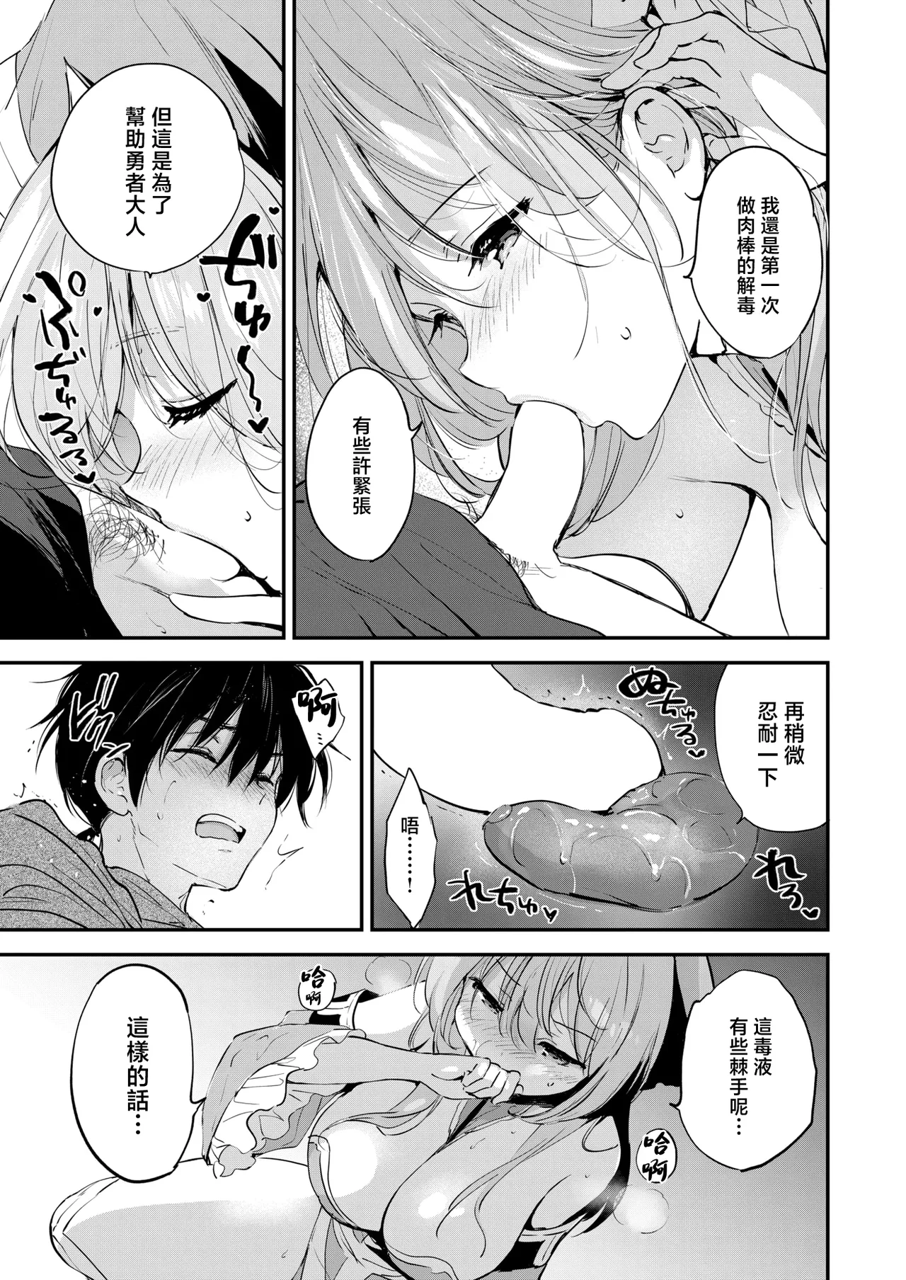 [Tsukako] Fantastic♡Saga (COMIC Kairakuten BEAST 2025-07) [Chinese] [摆烂吃瓜x禁漫天堂][Digital] image number 14