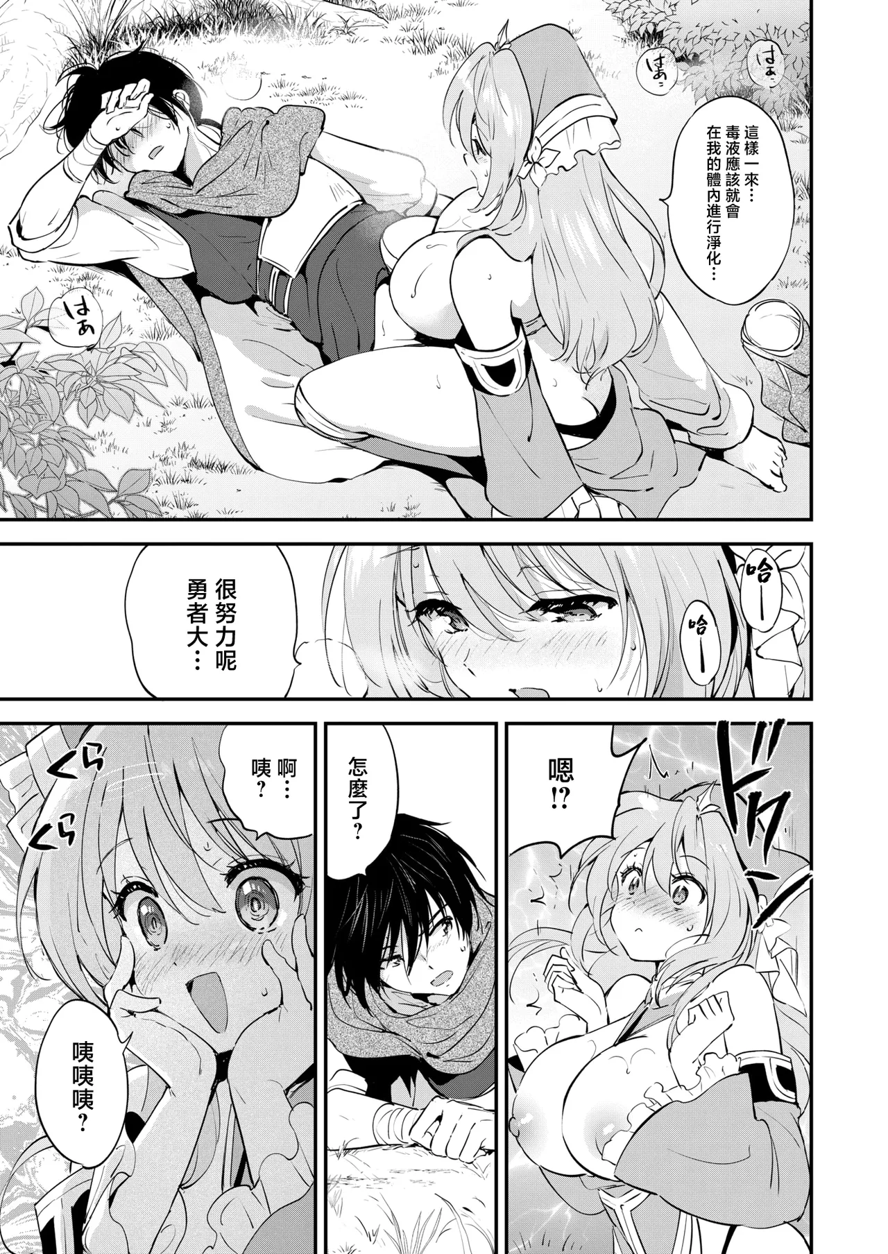 [Tsukako] Fantastic♡Saga (COMIC Kairakuten BEAST 2025-07) [Chinese] [摆烂吃瓜x禁漫天堂][Digital] image number 18